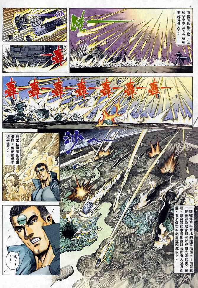 武神 - 第92回 - 6