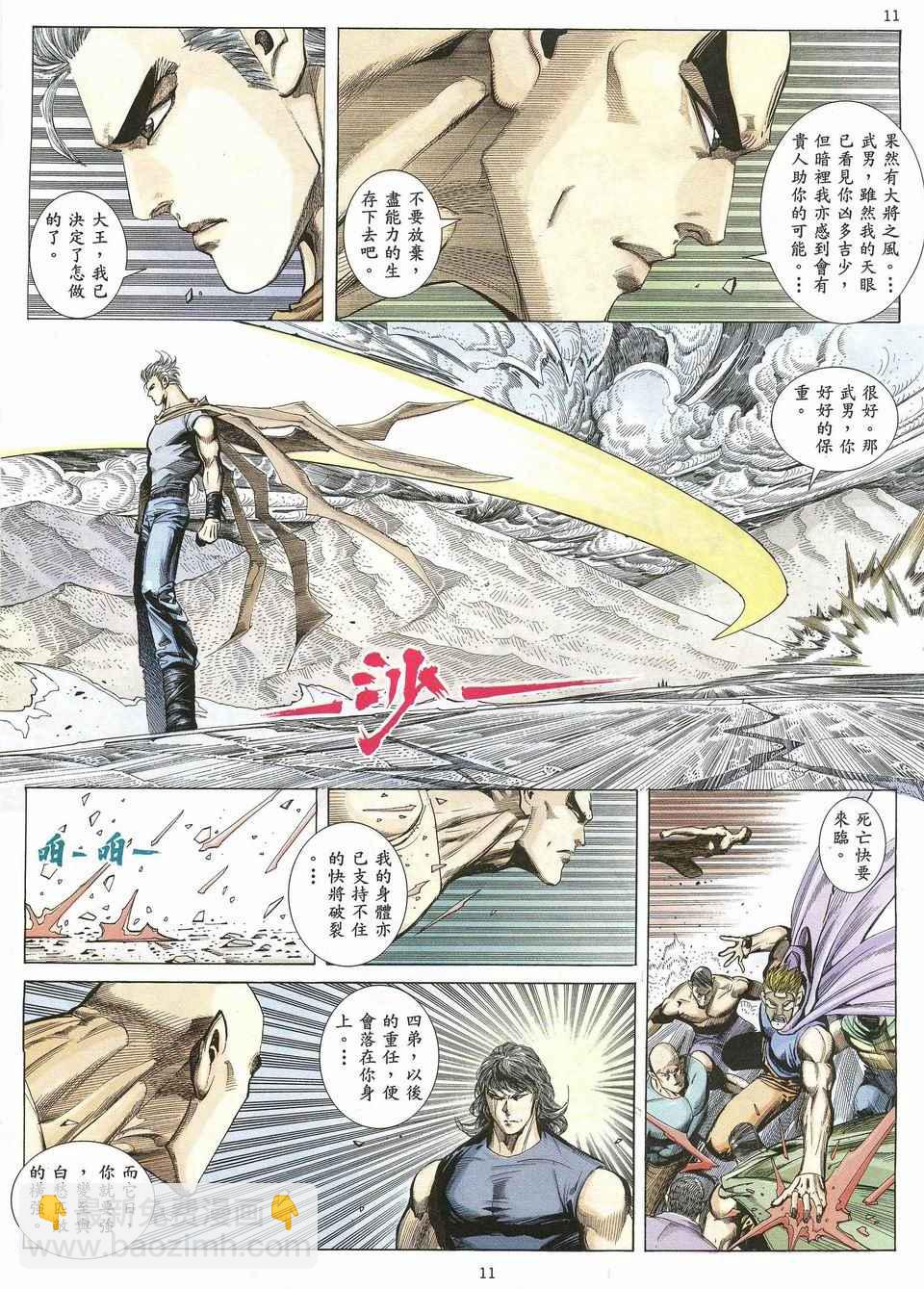 武神 - 第28回 - 4