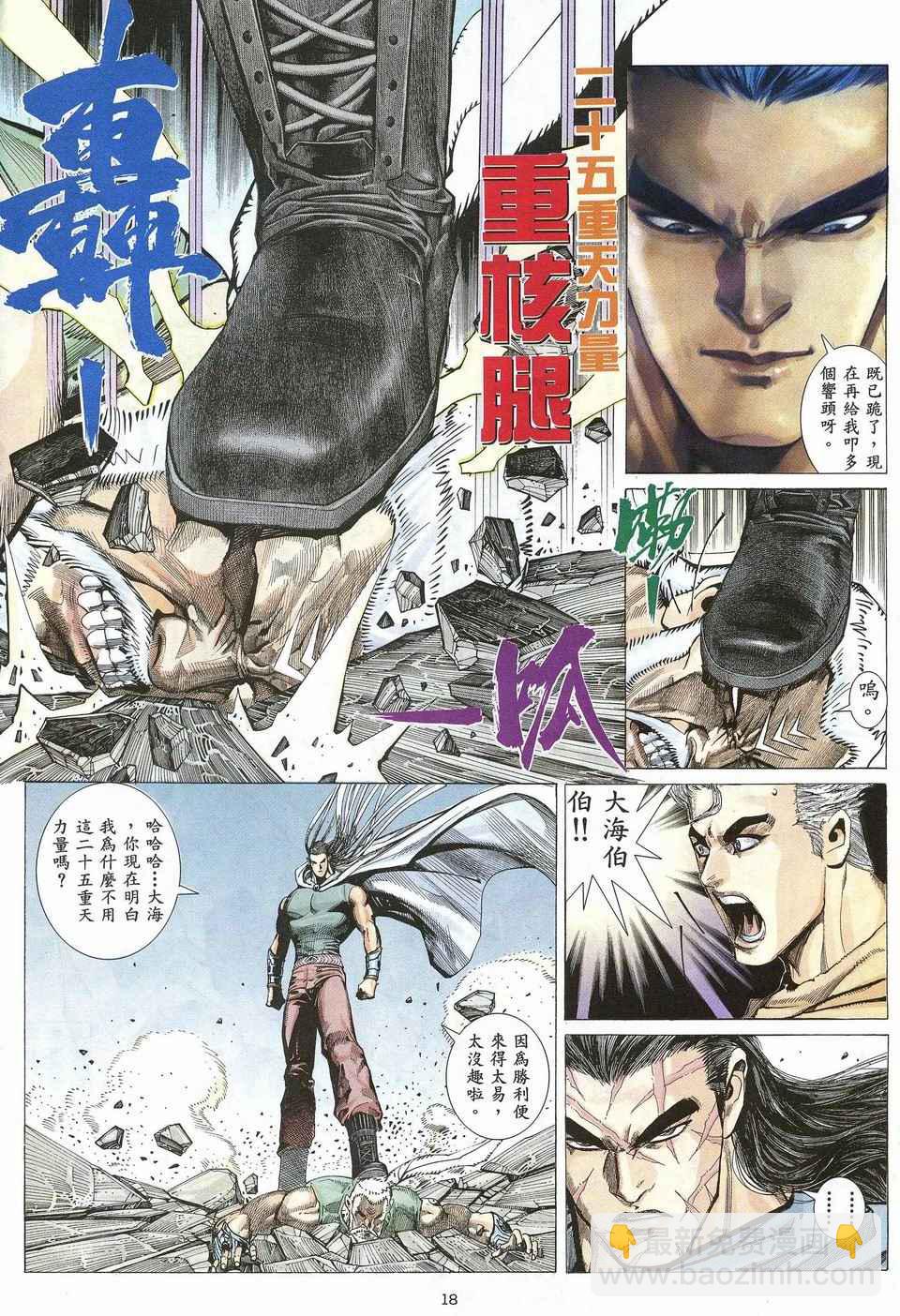 武神 - 第28回 - 4