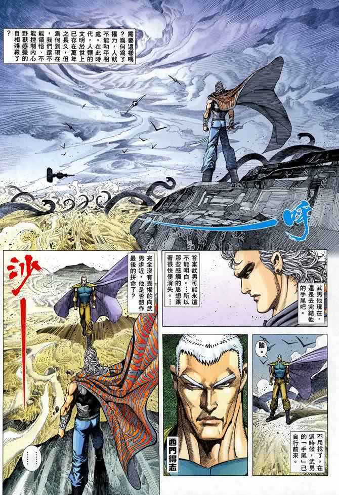 武神 - 第110回 - 6