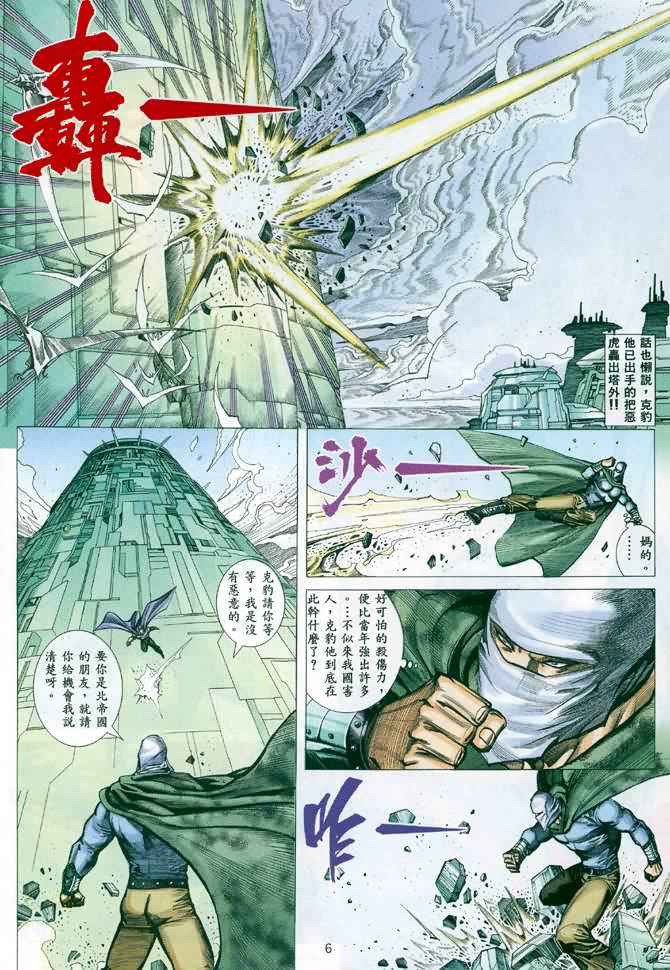 武神 - 第116回 - 5