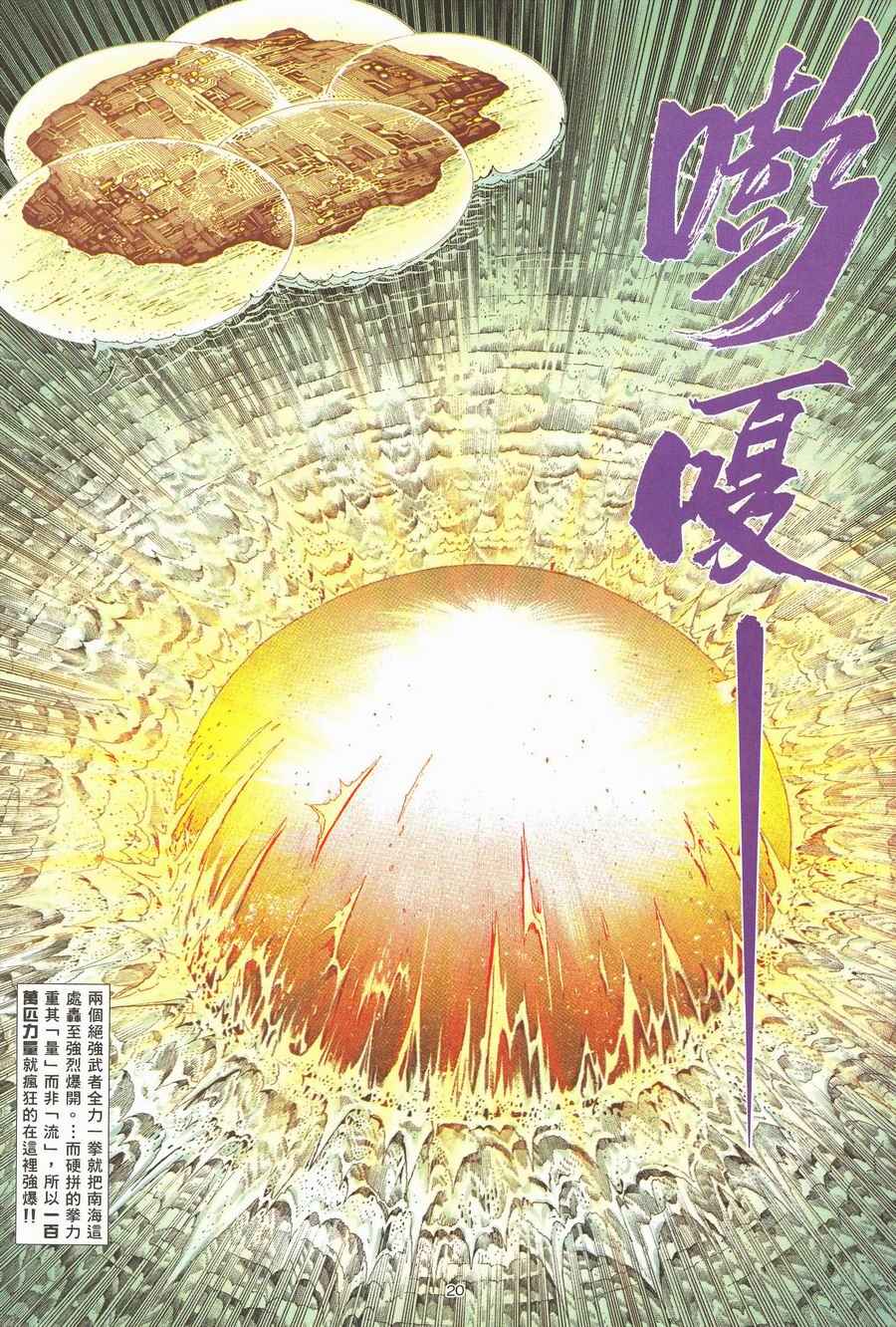 武神 - 第118回 - 1