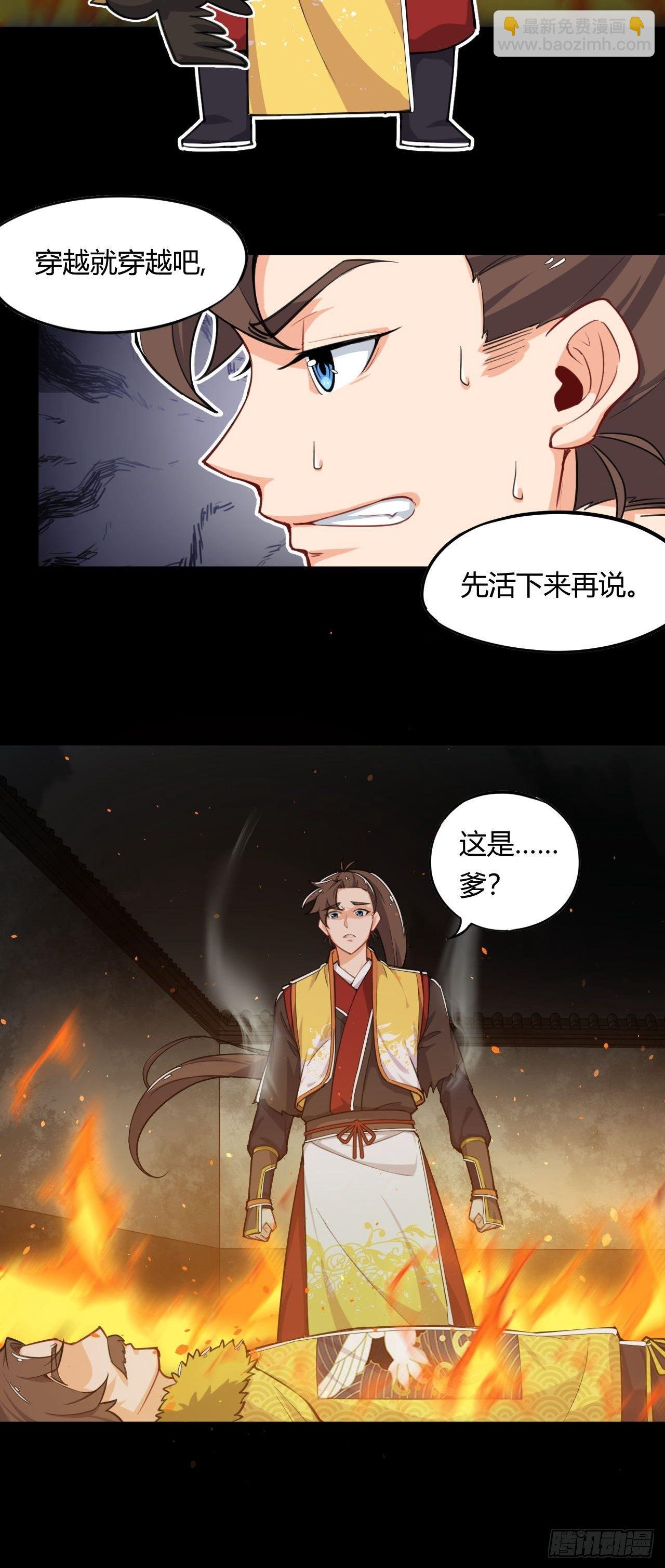 第1话 穿越外挂是仓鼠？(1/2)-第2话