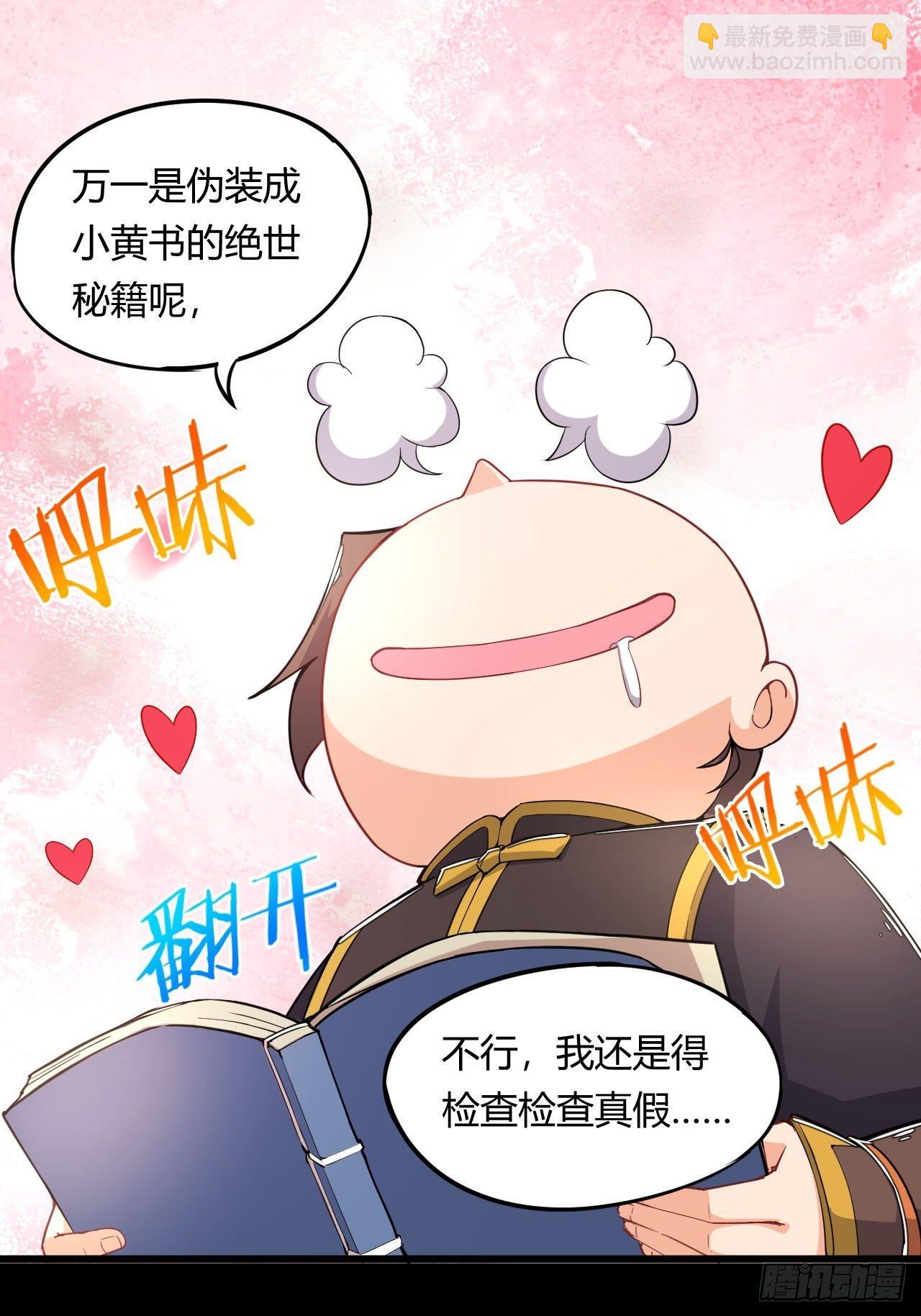 第1话 穿越外挂是仓鼠？(1/2)-第2话