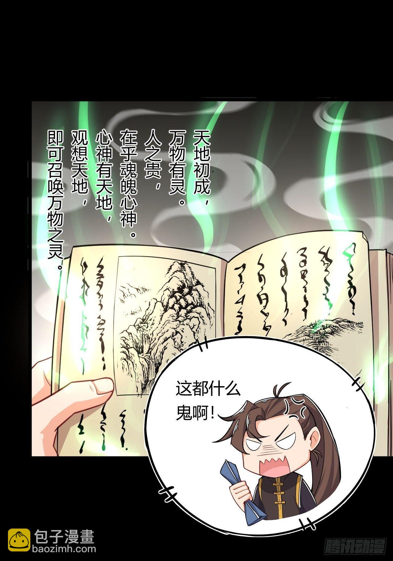 第1话 穿越外挂是仓鼠？(1/2)-第2话