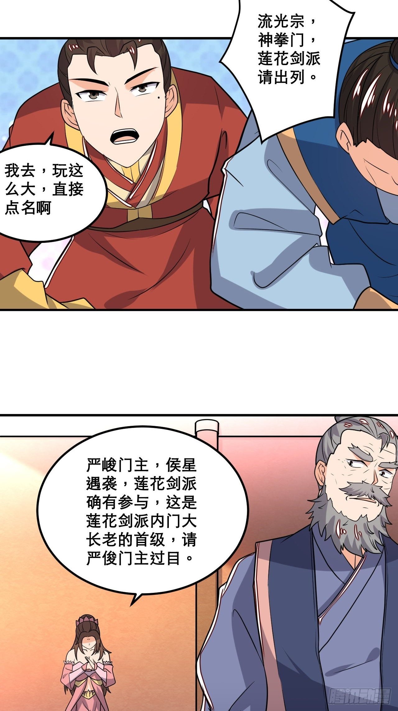 第106话 门主问责-第108话