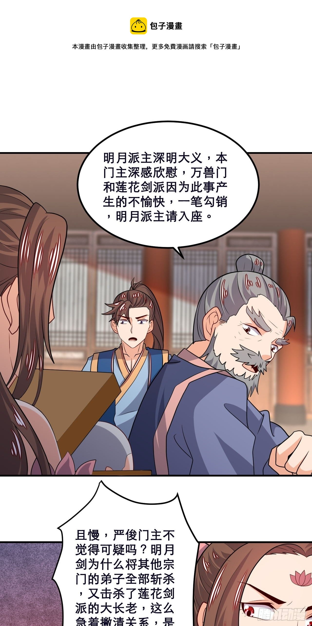 第106话 门主问责-第108话