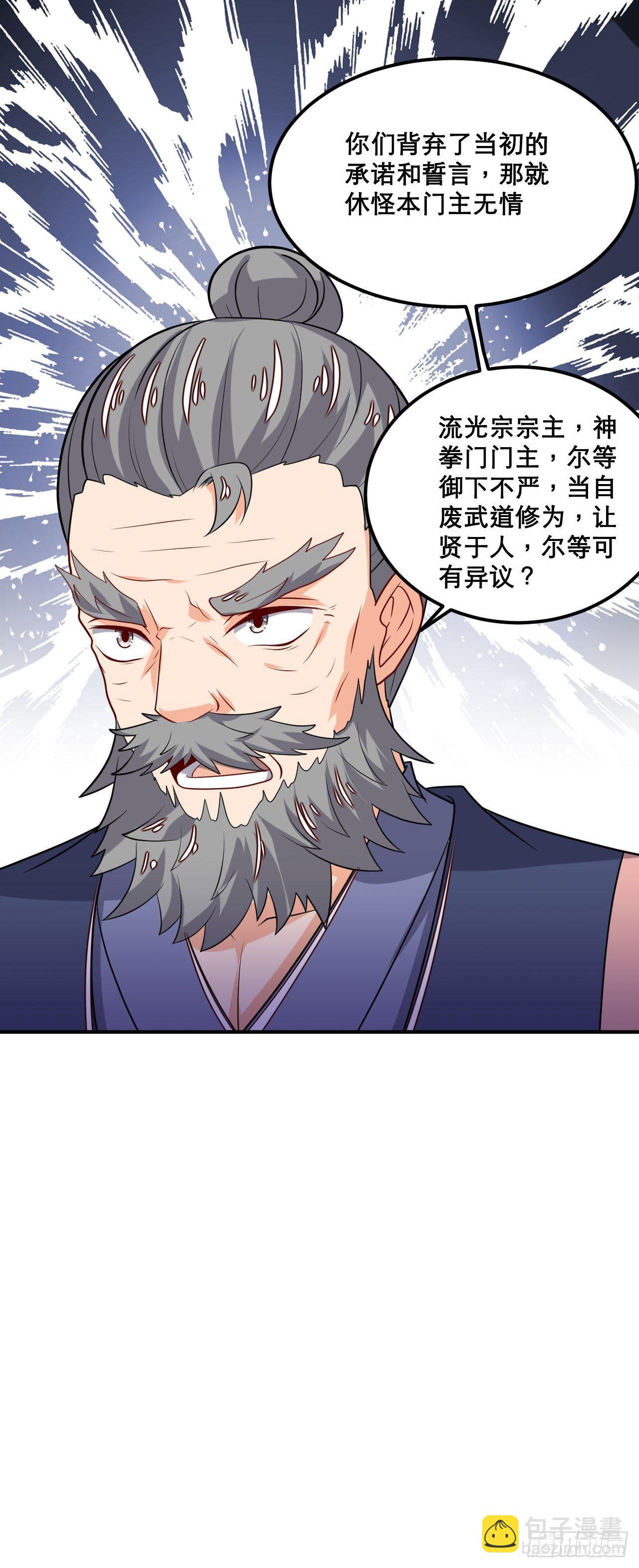 第106话 门主问责-第108话