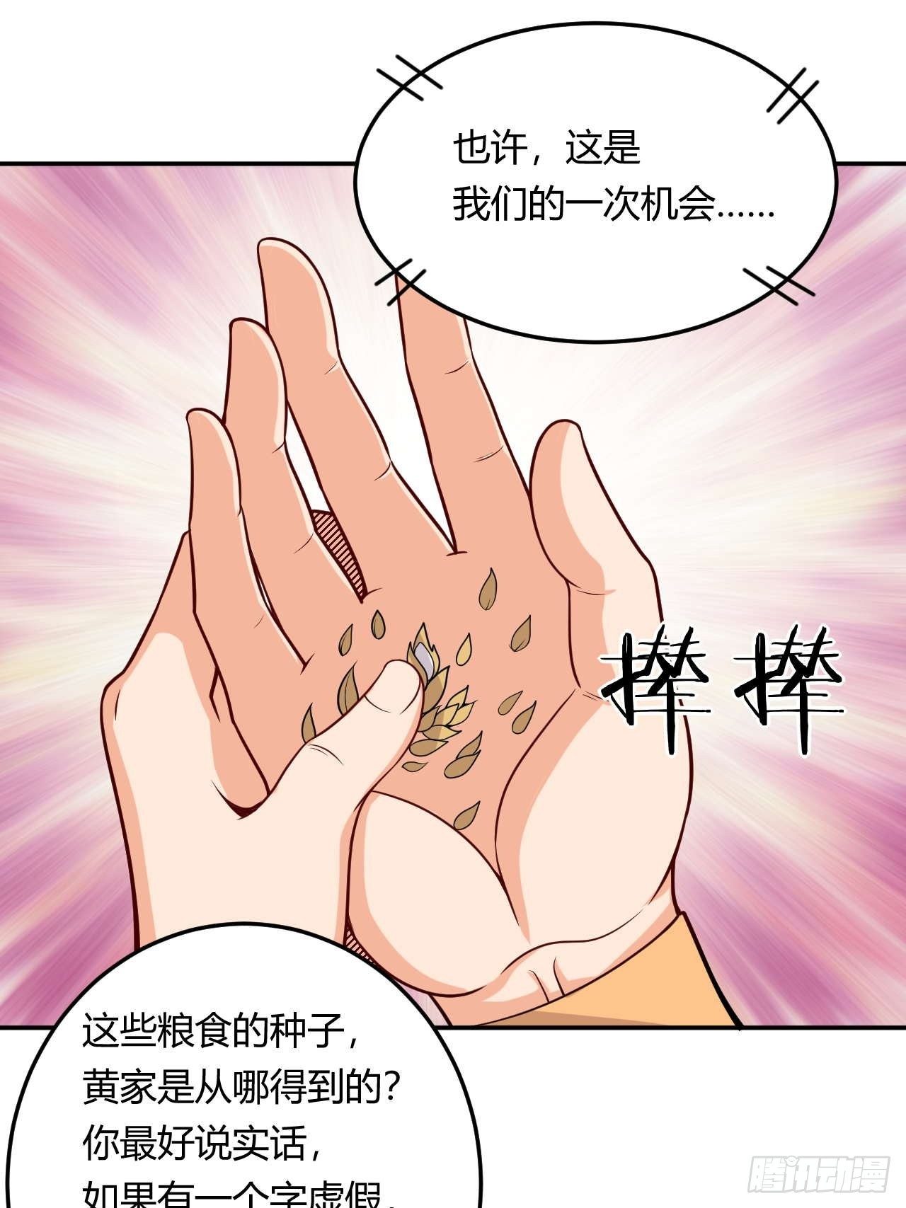 第108话 粮食危机-第110话