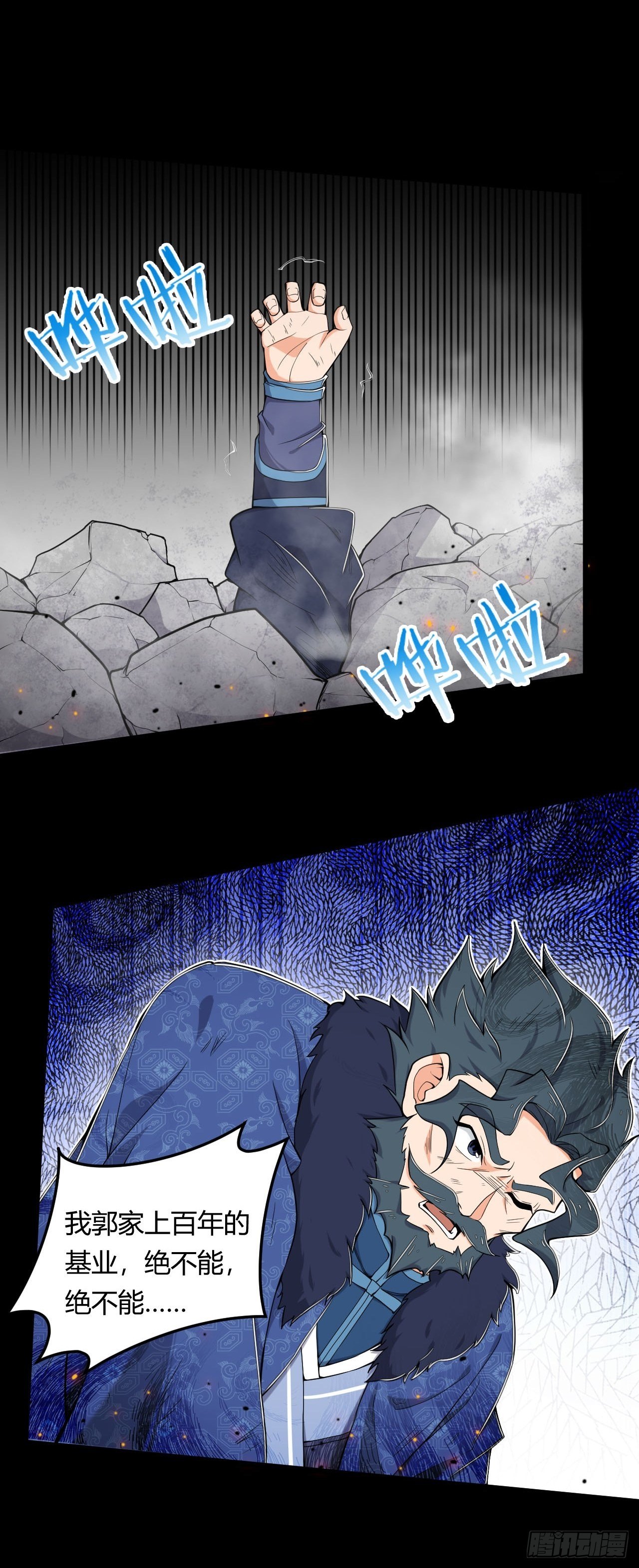 第11话 灭了郭家-第12话