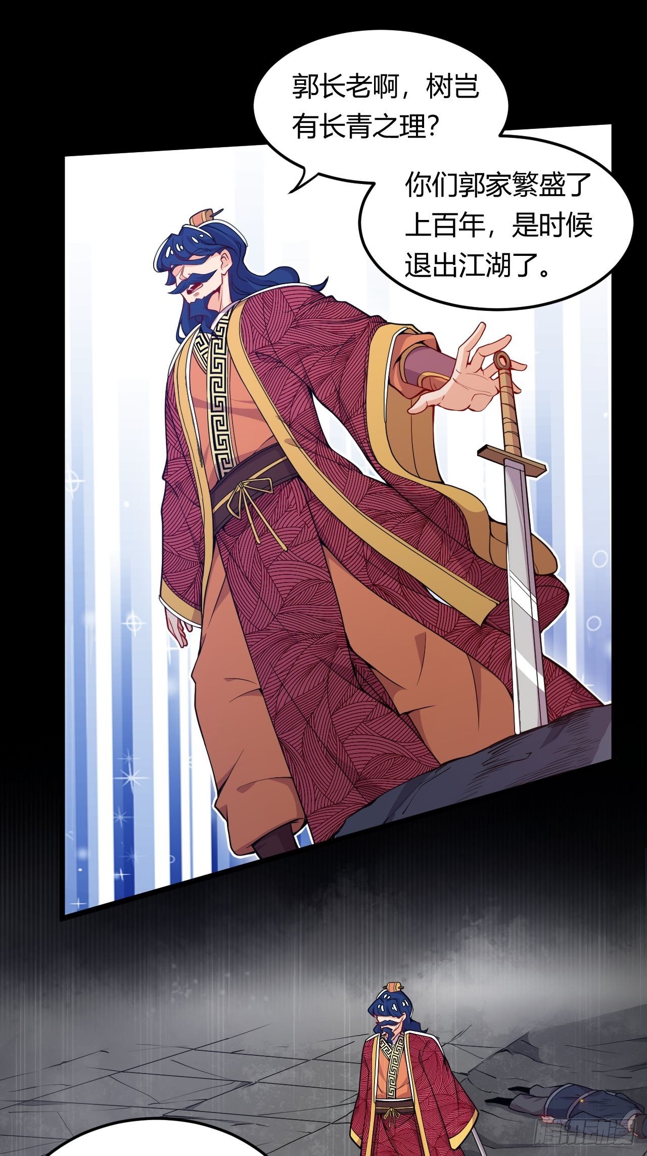 第11话 灭了郭家-第12话