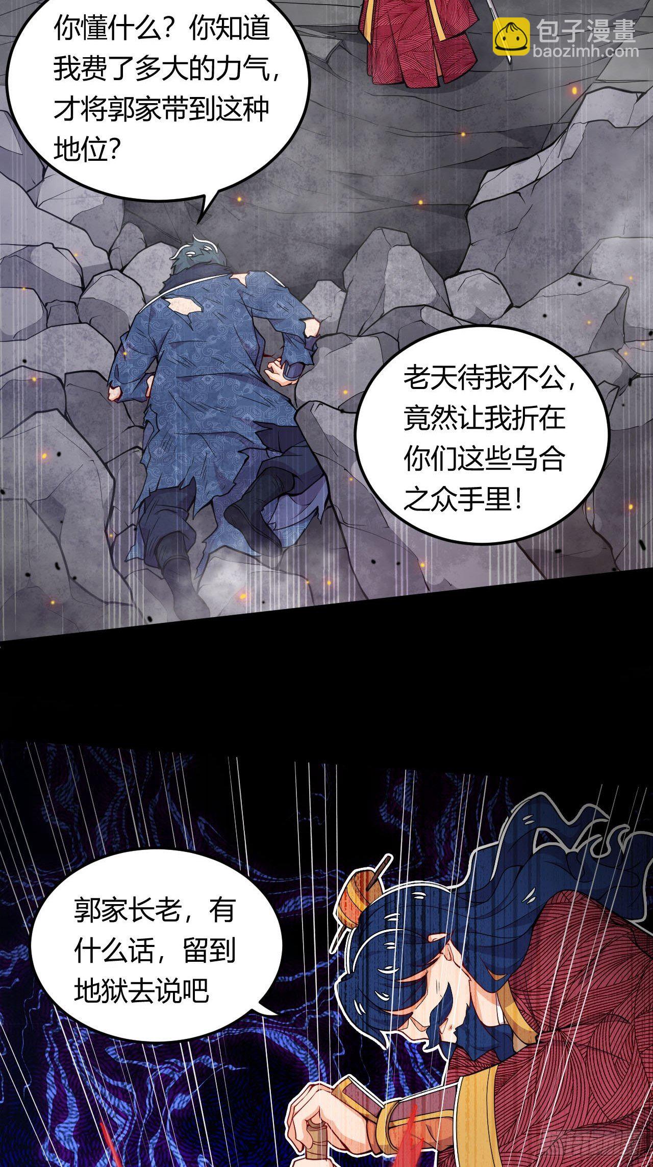 第11话 灭了郭家-第12话