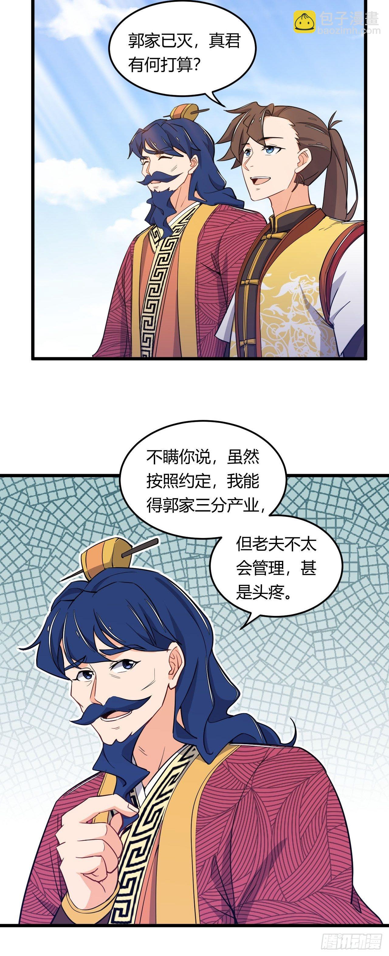 第11话 灭了郭家-第12话