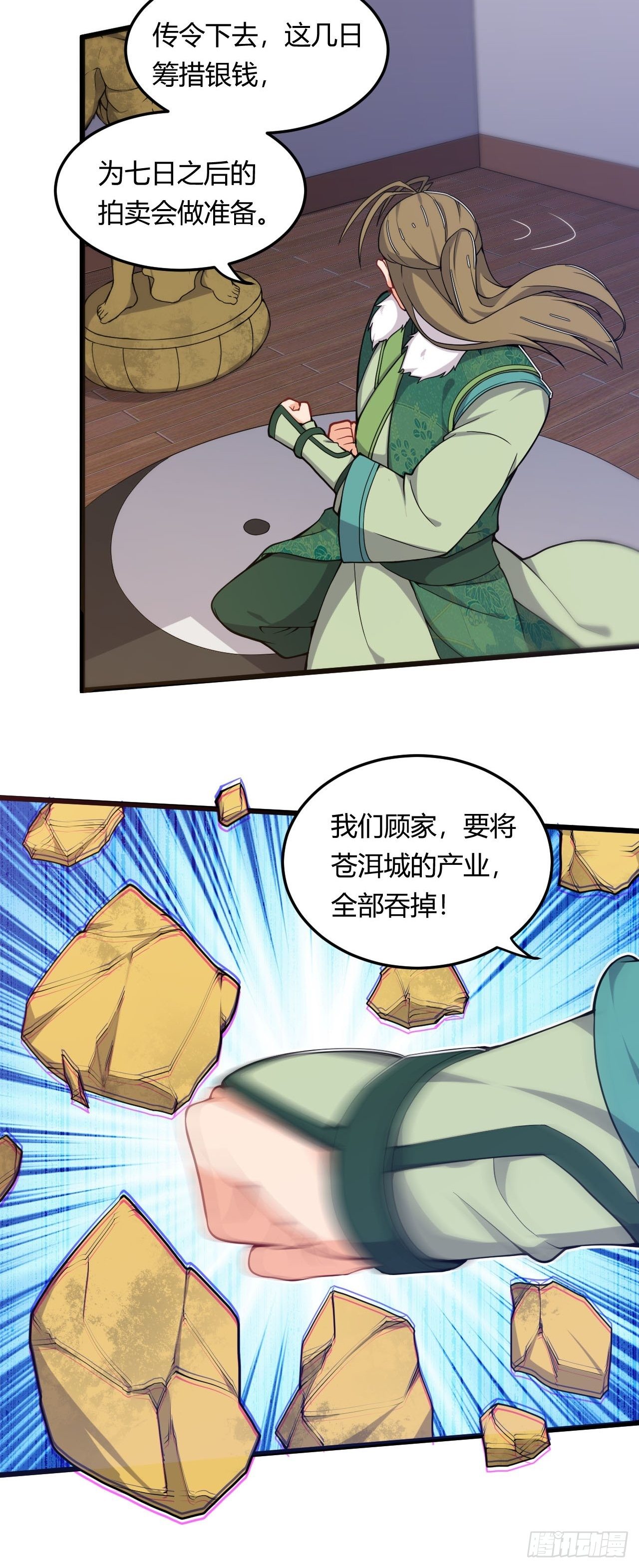 第11话 灭了郭家-第12话