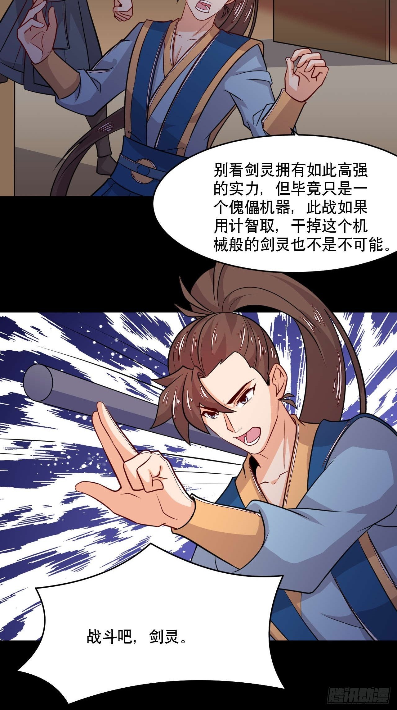 第124话 剑灵-第126话