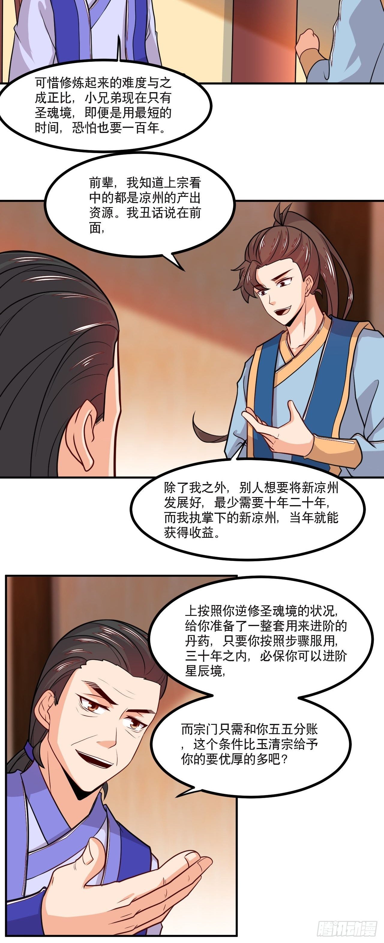 第130话 抉择-第132话