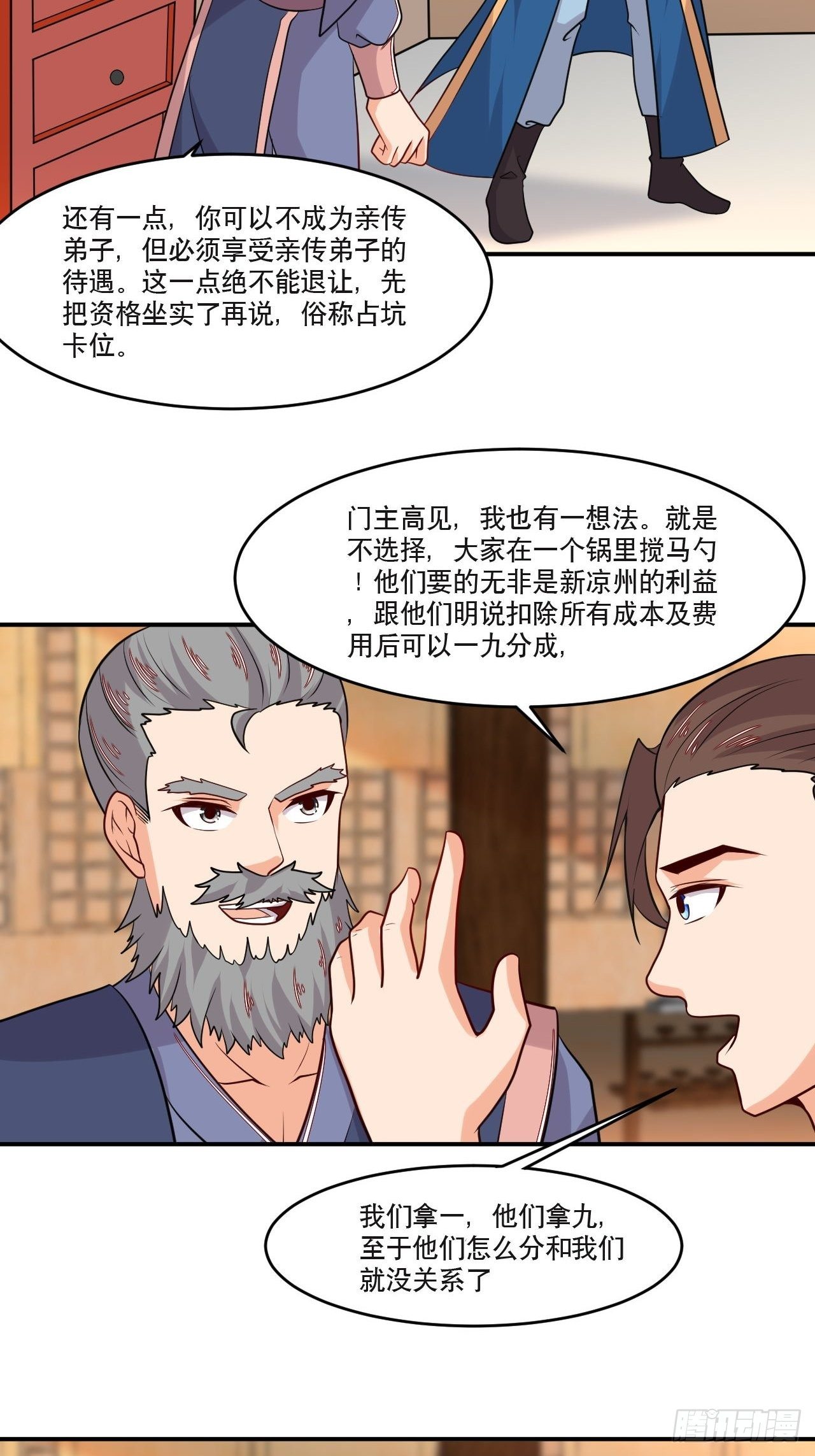 第130话 抉择-第132话