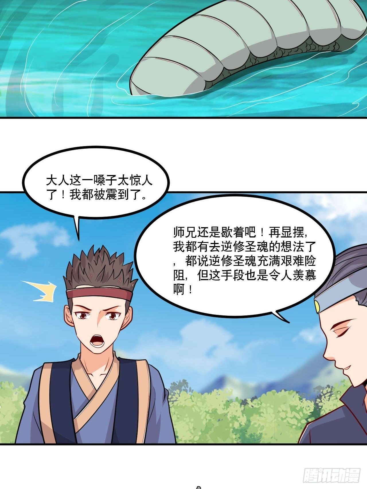 第138话 昊天宗探险-第140话