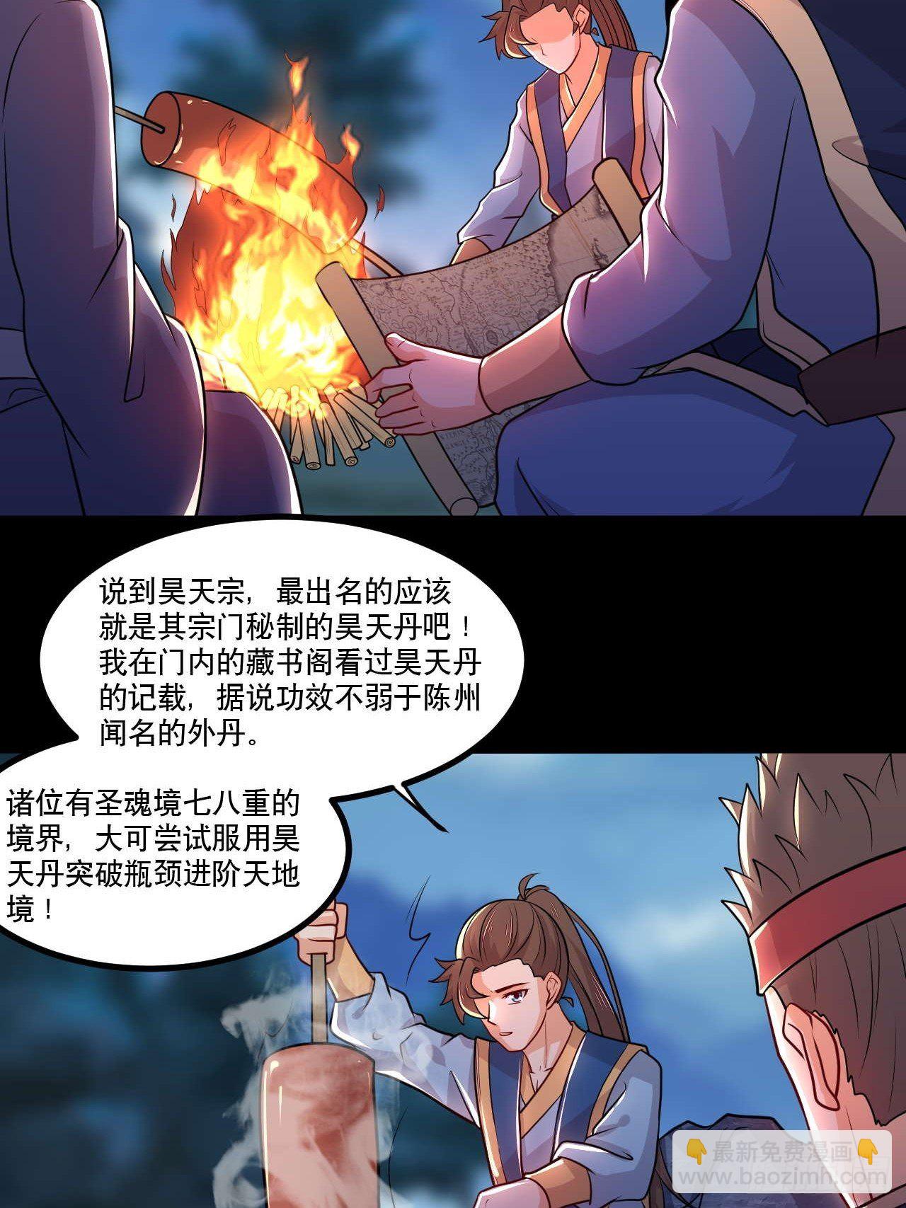 第138话 昊天宗探险-第140话