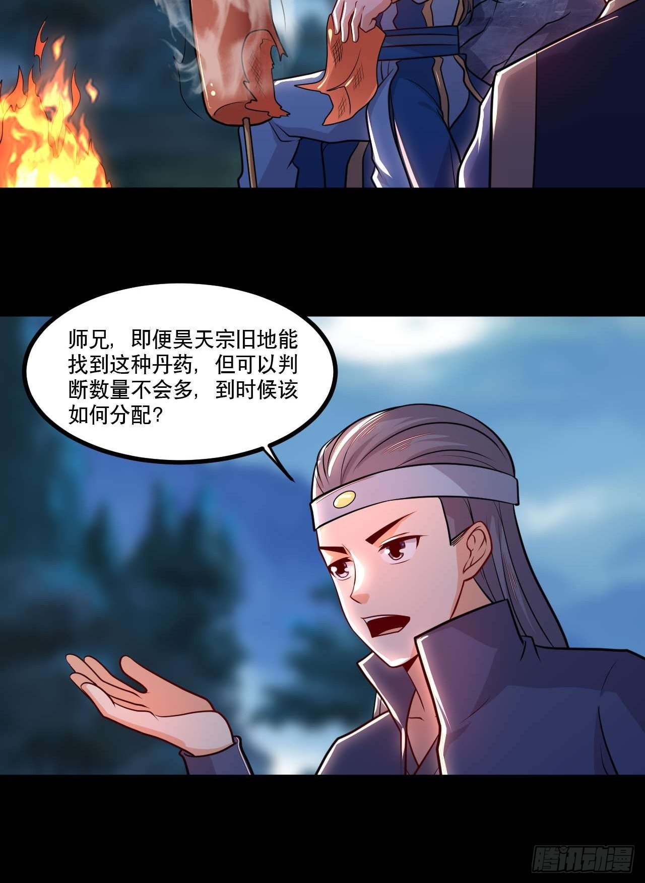 第138话 昊天宗探险-第140话