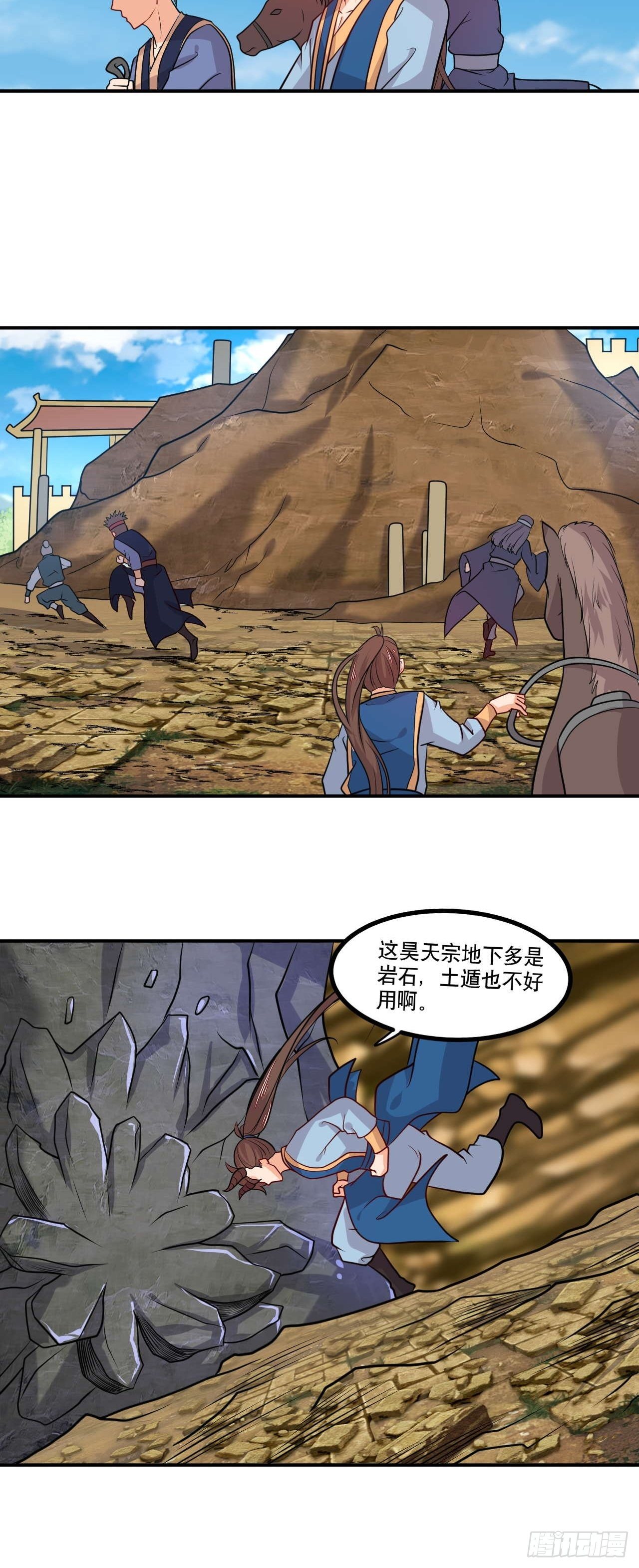 第138话 昊天宗探险-第140话