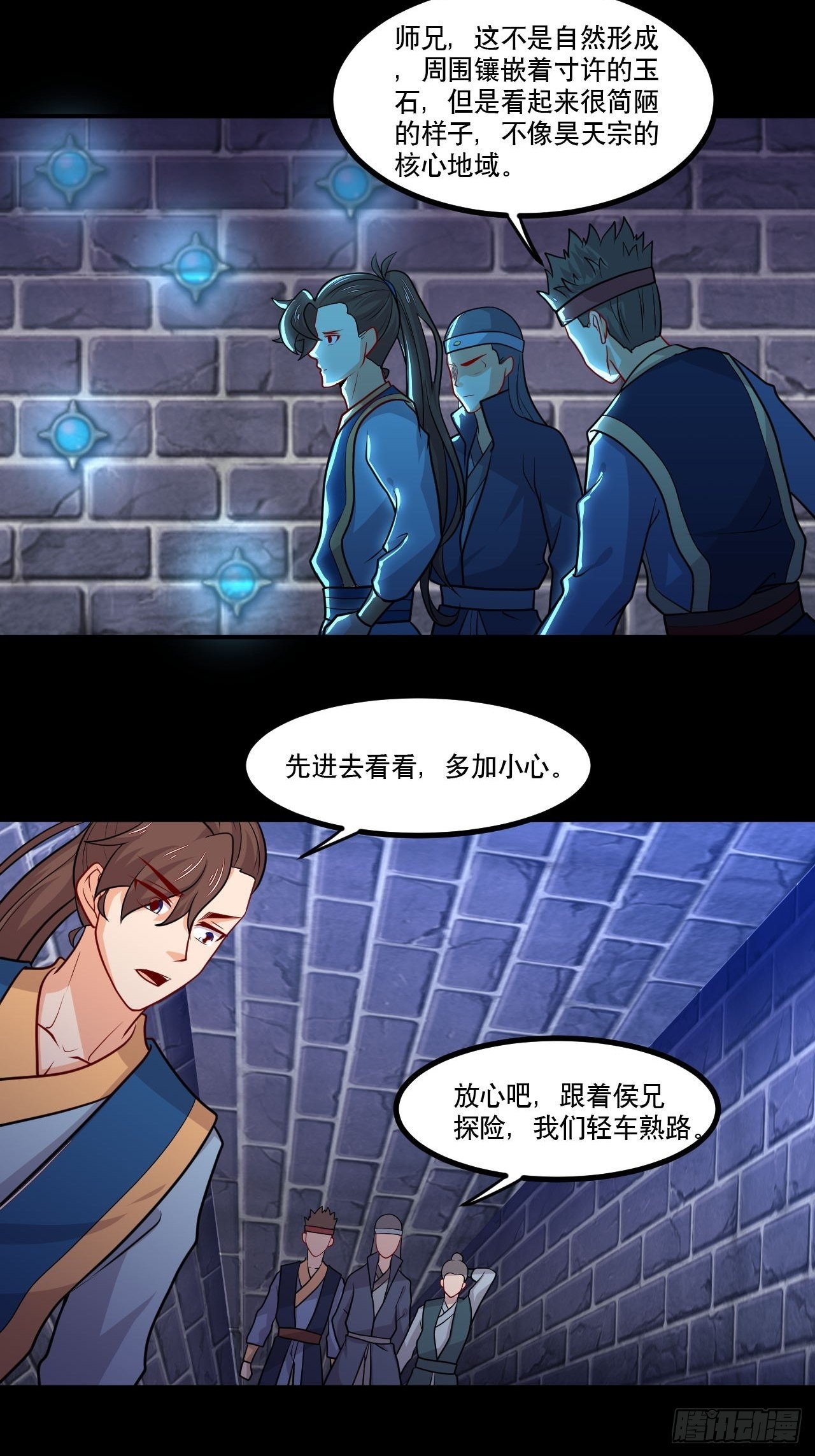 第138话 昊天宗探险-第140话