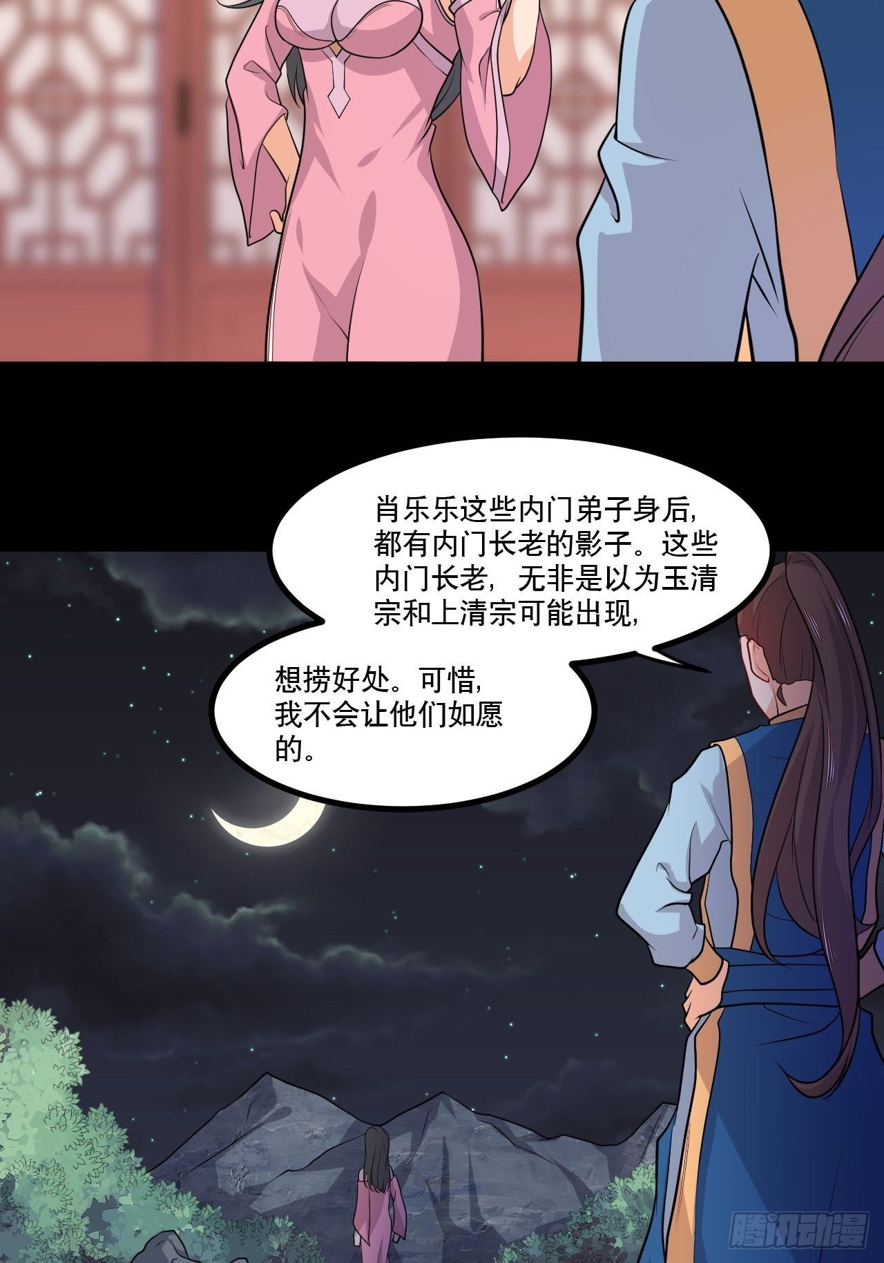 第138话 昊天宗探险-第140话