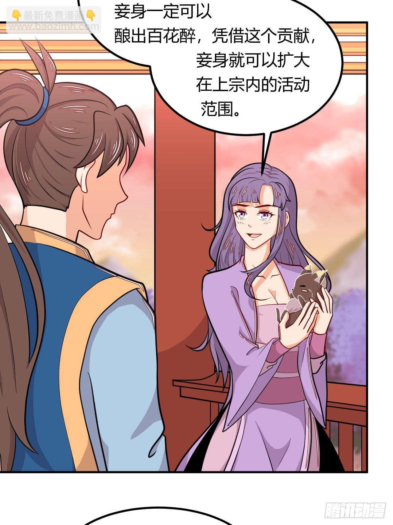 第143话 百花醉-第144话