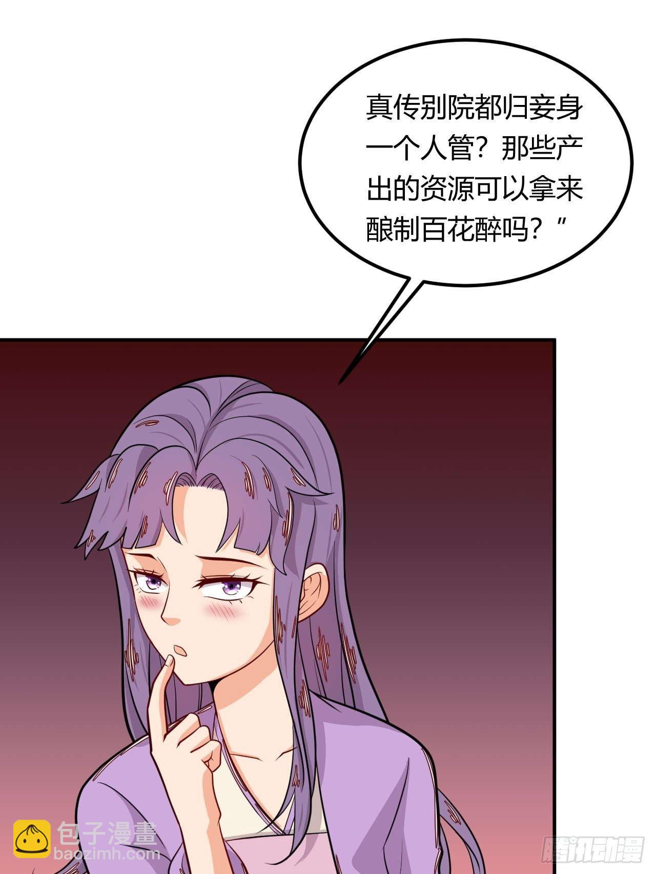 第143话 百花醉-第144话