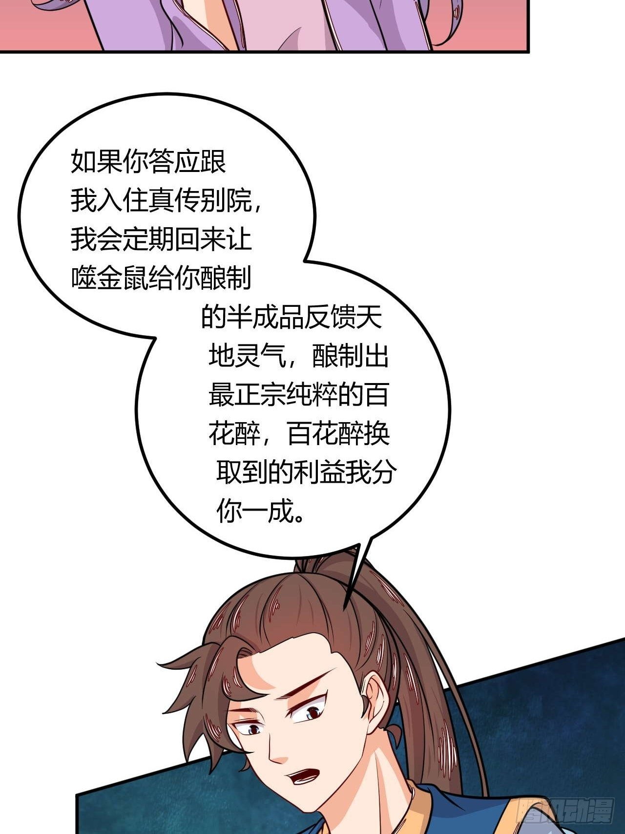 第143话 百花醉-第144话