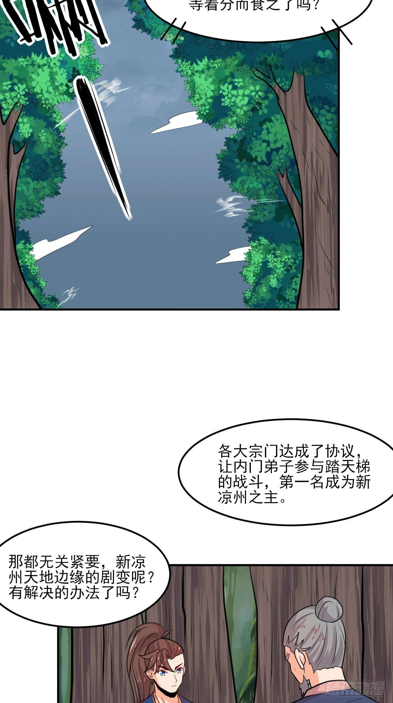 第145话 天梯之战-第146话