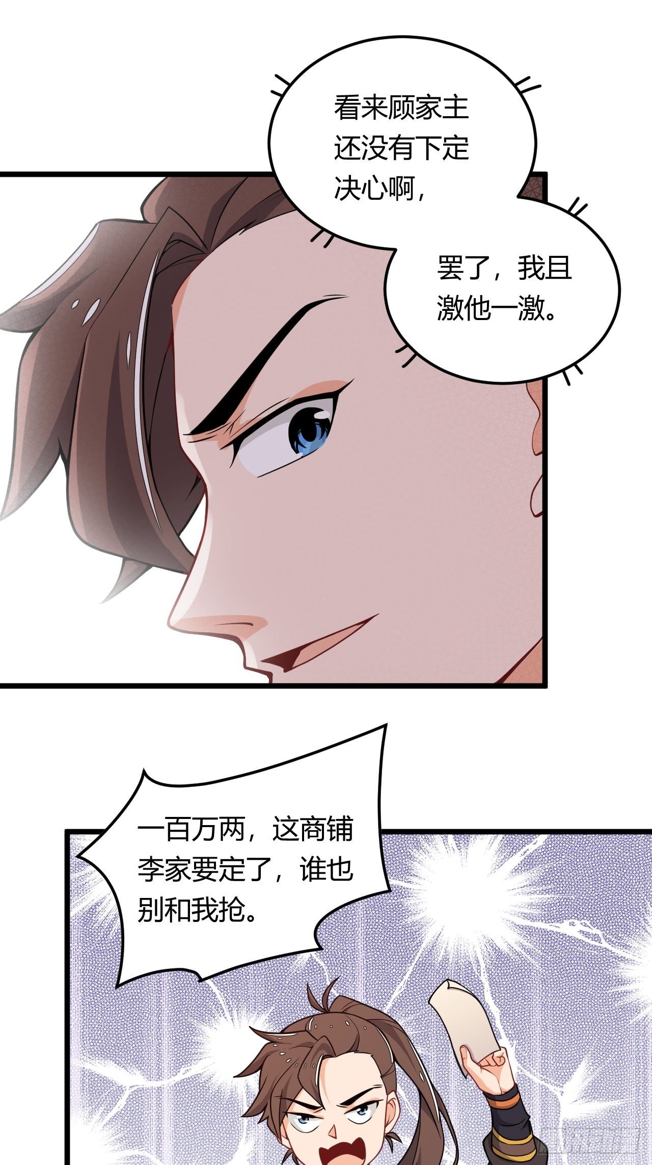 第15话 土豪梦成真-第16话