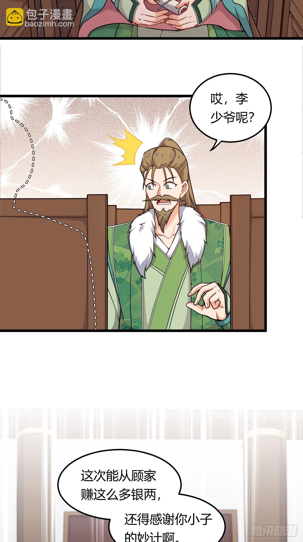 第15话 土豪梦成真-第16话