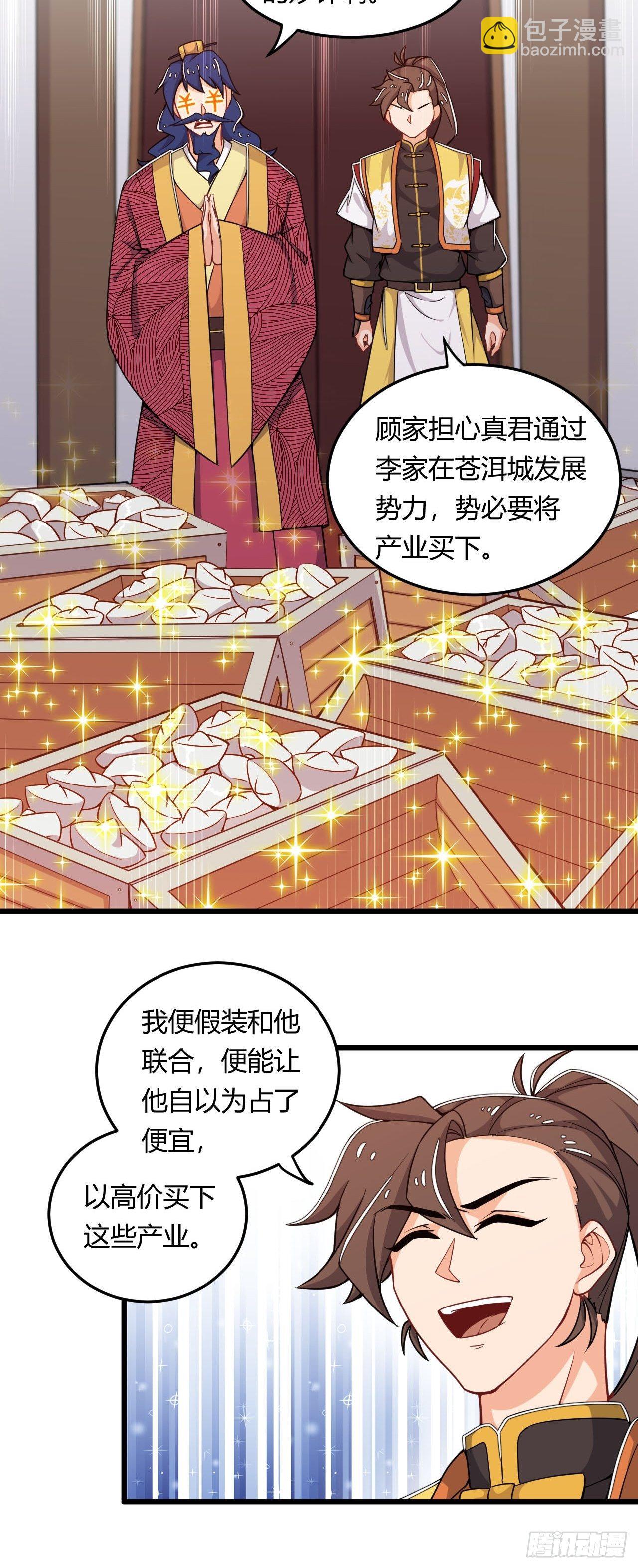 第15话 土豪梦成真-第16话