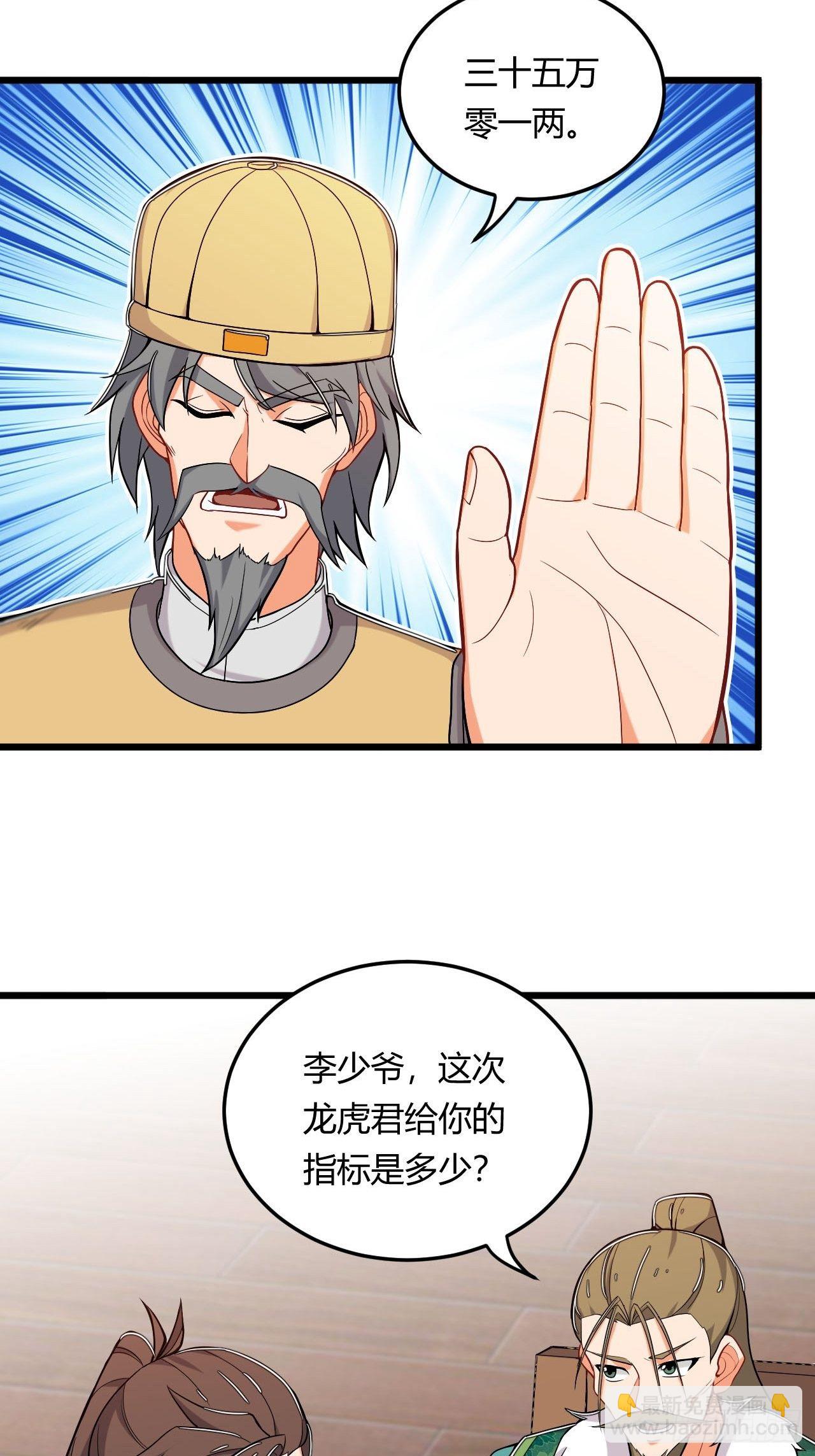 第15话 土豪梦成真-第16话