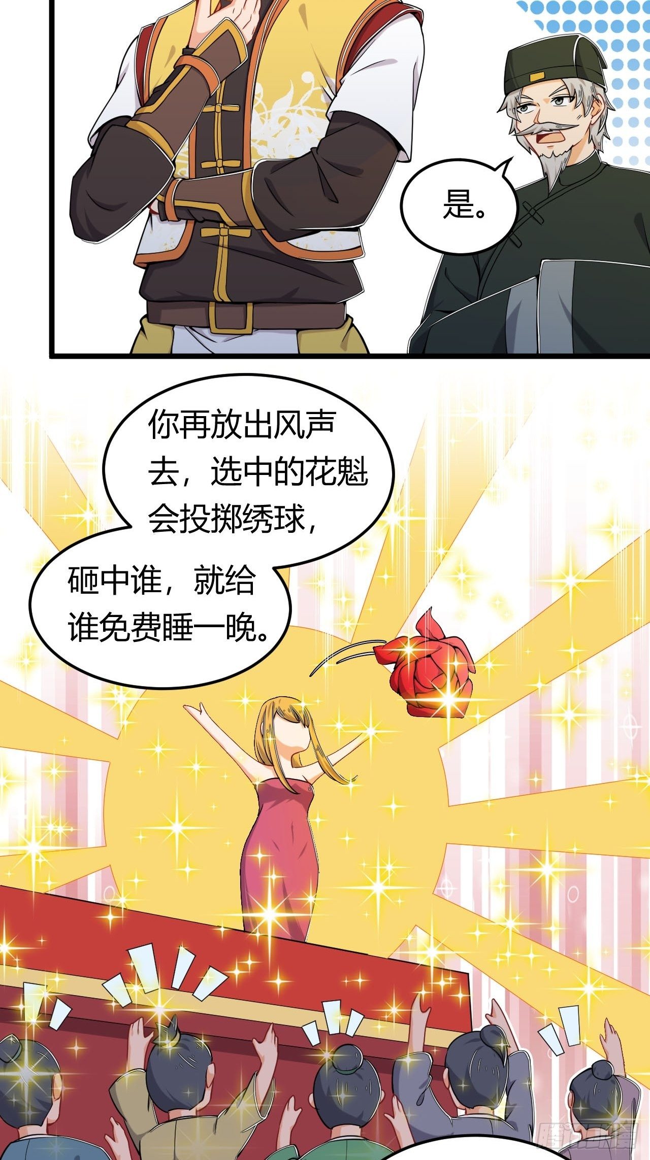 第17话 营销红袖招-第18话