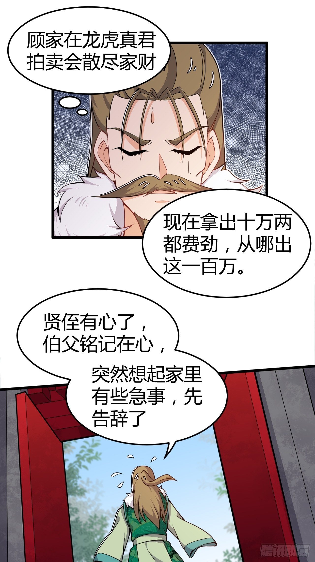 第19话 加盟费-第20话