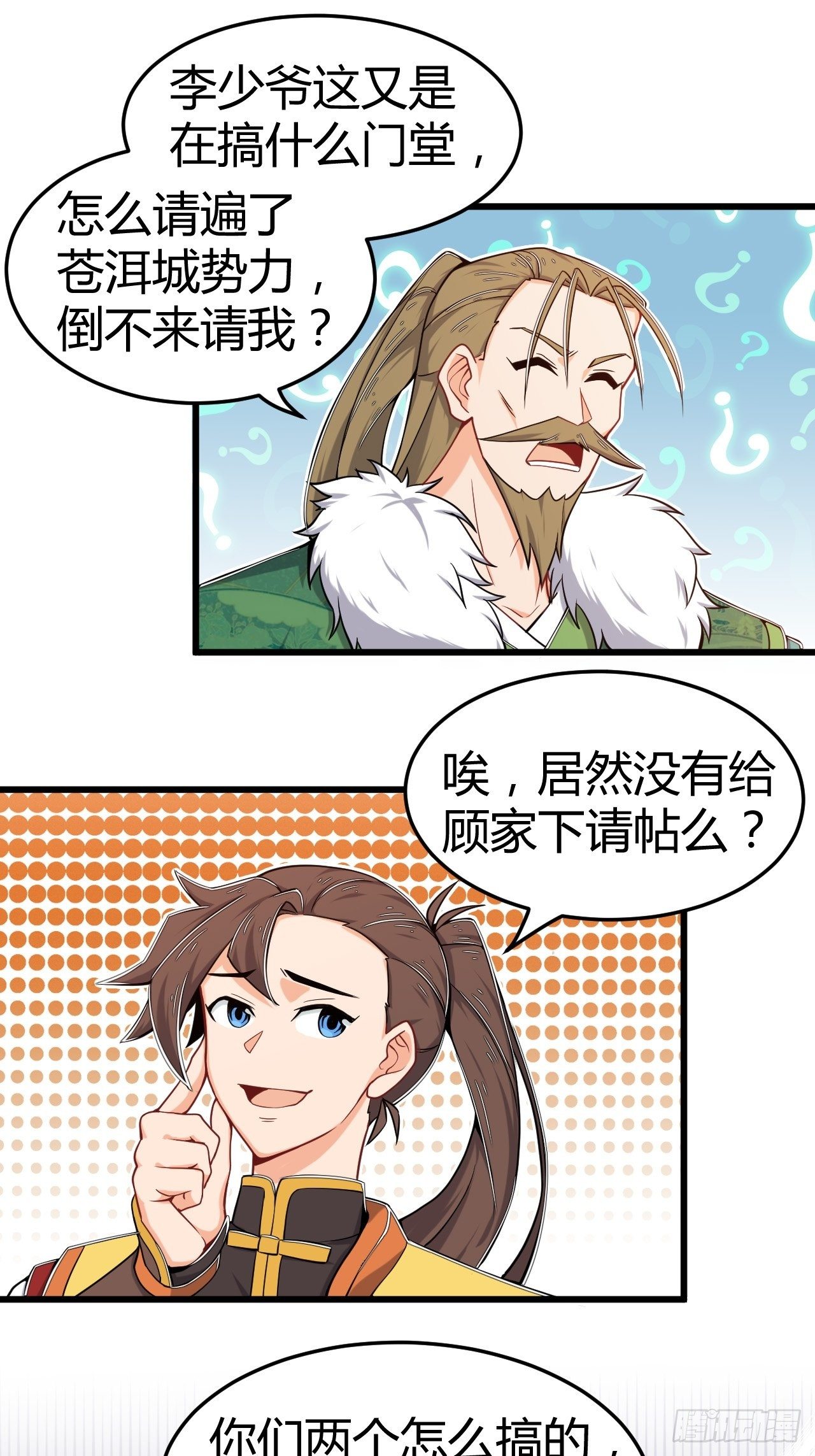 第19话 加盟费-第20话