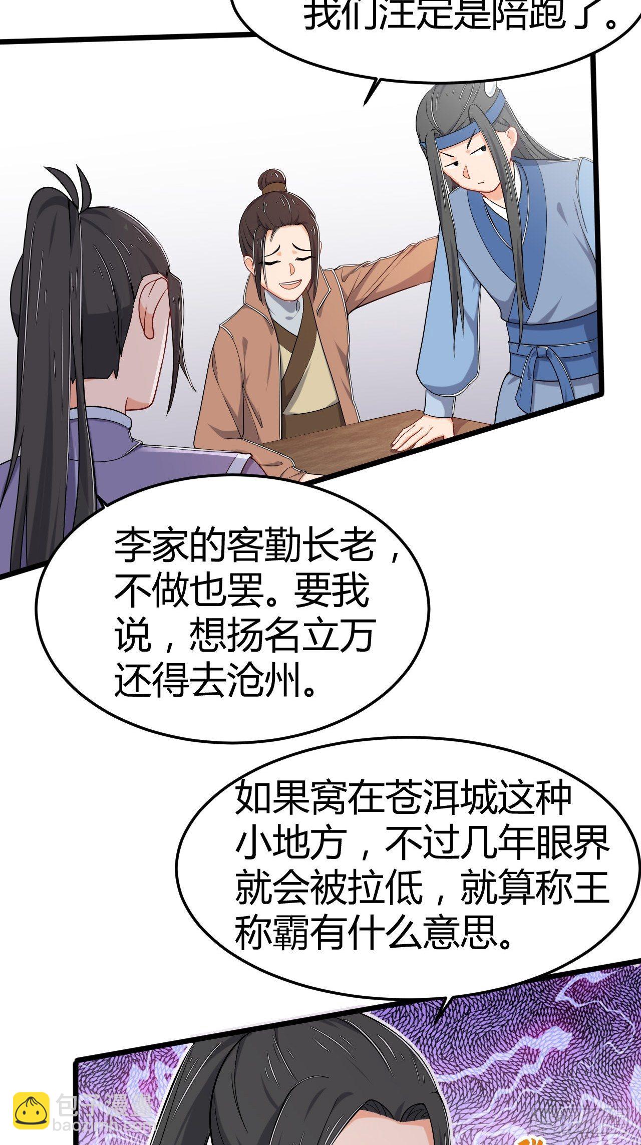 第21话 初露锋芒-第22话