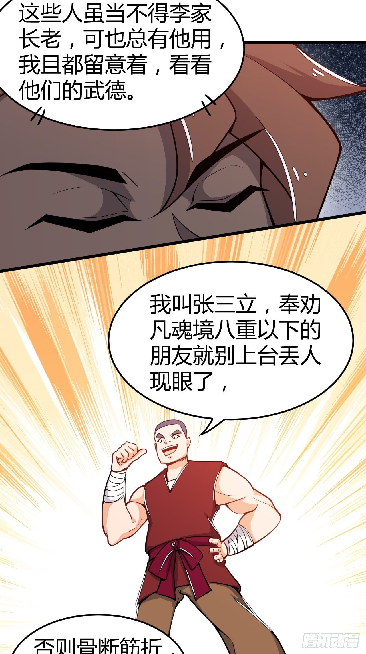 第21话 初露锋芒-第22话