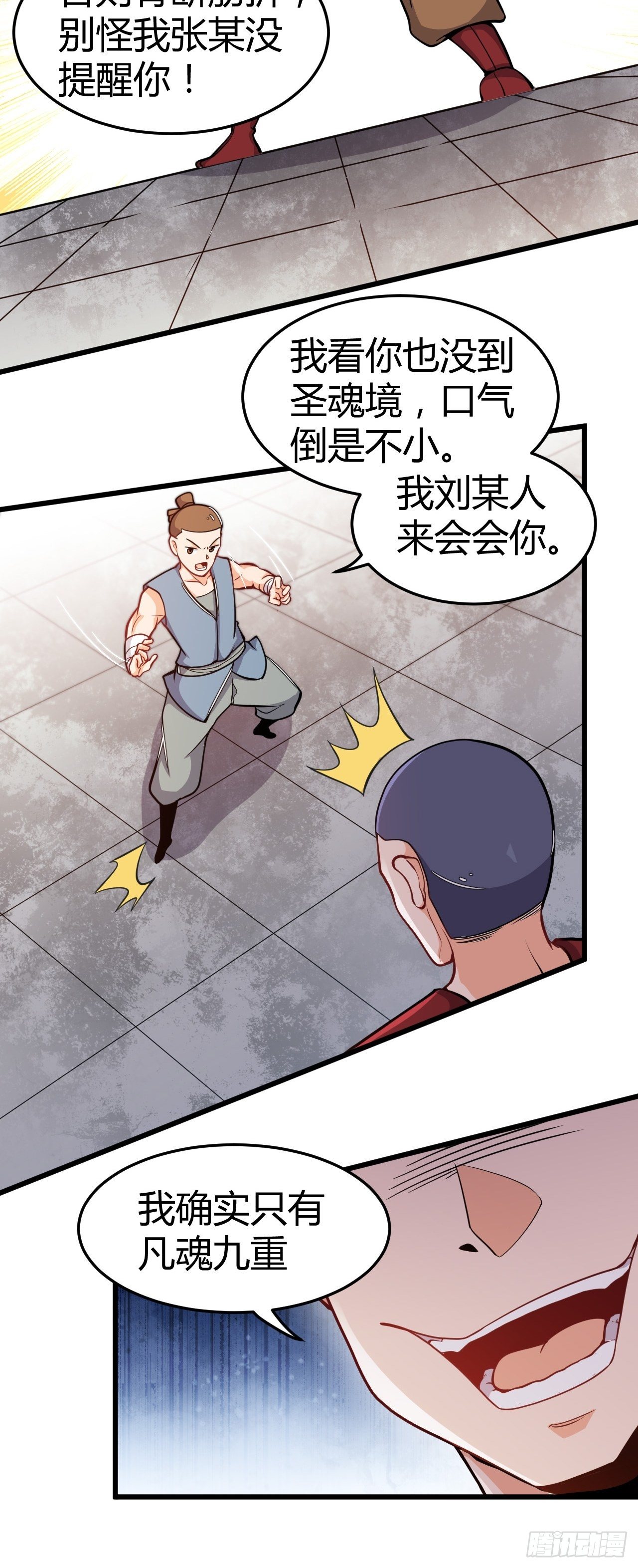 第21话 初露锋芒-第22话