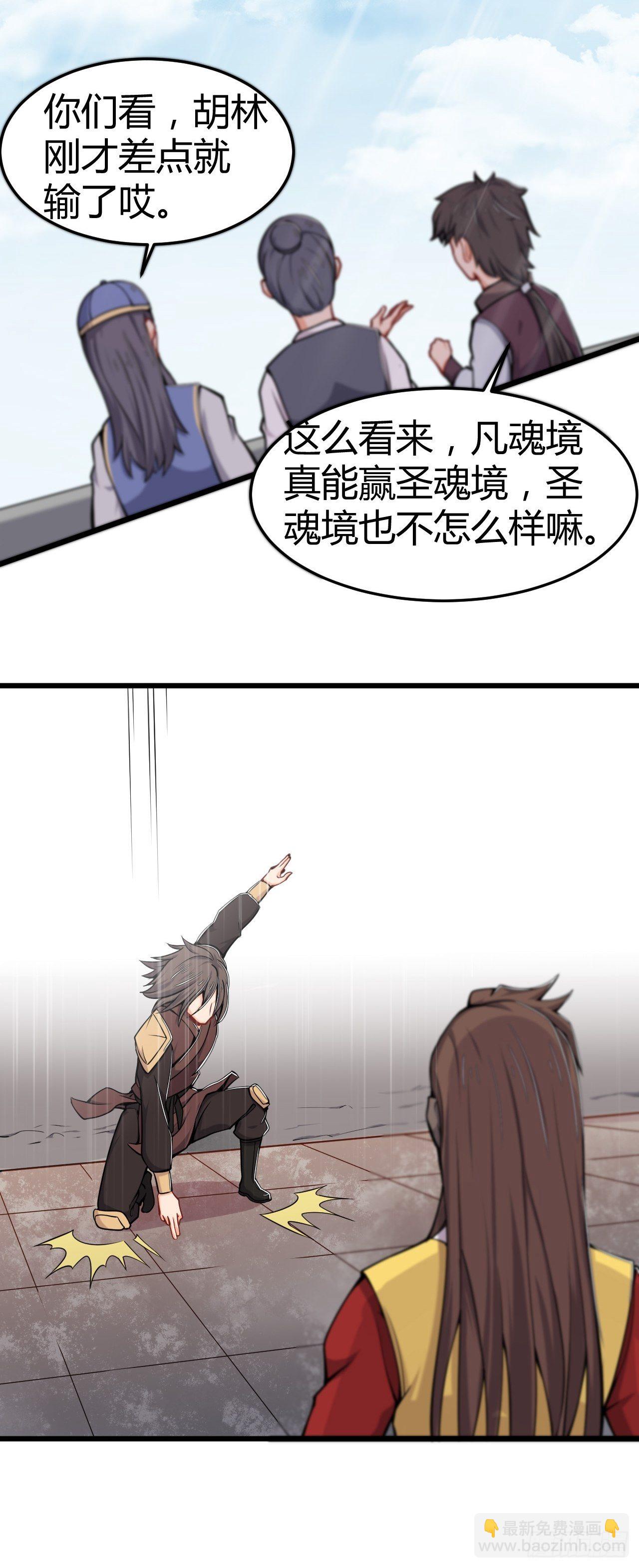 第23话 对战圣魂境-第24话