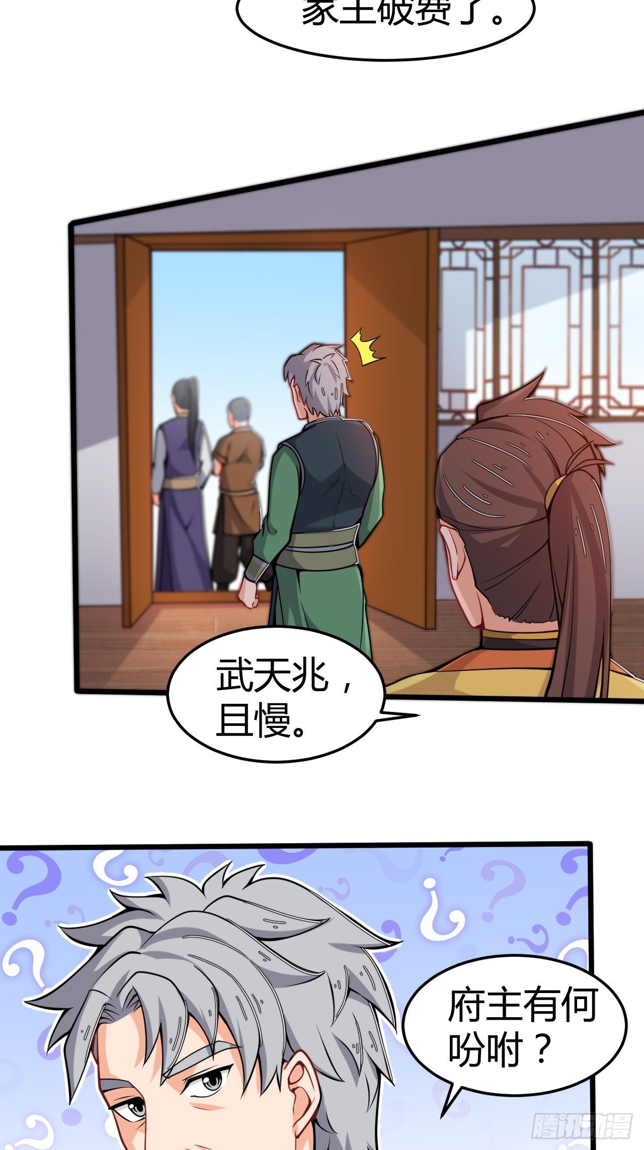 第29话 断袖之癖？！-第30话