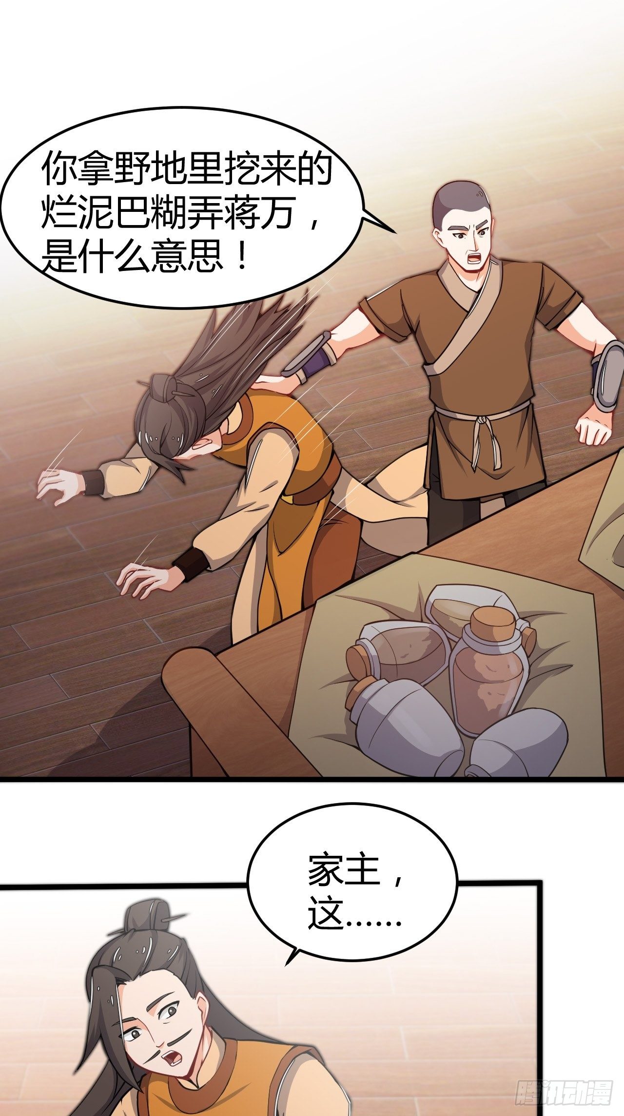 第29话 断袖之癖？！-第30话