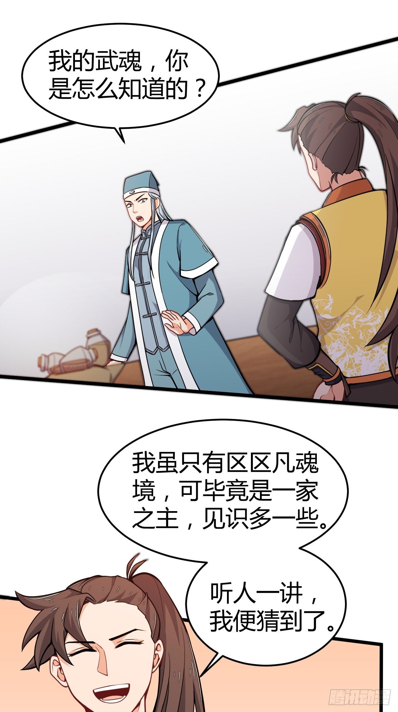 第29话 断袖之癖？！-第30话