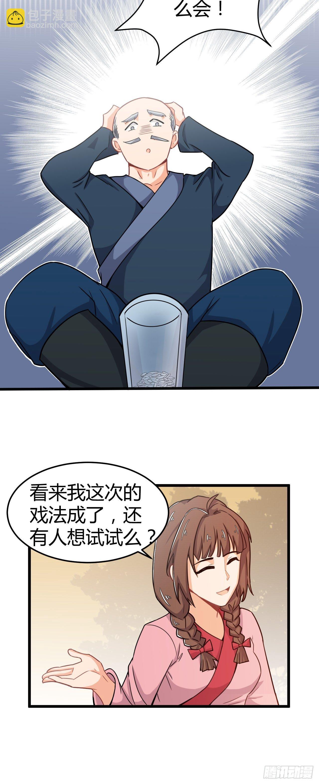 第31话 大变戏法-第32话