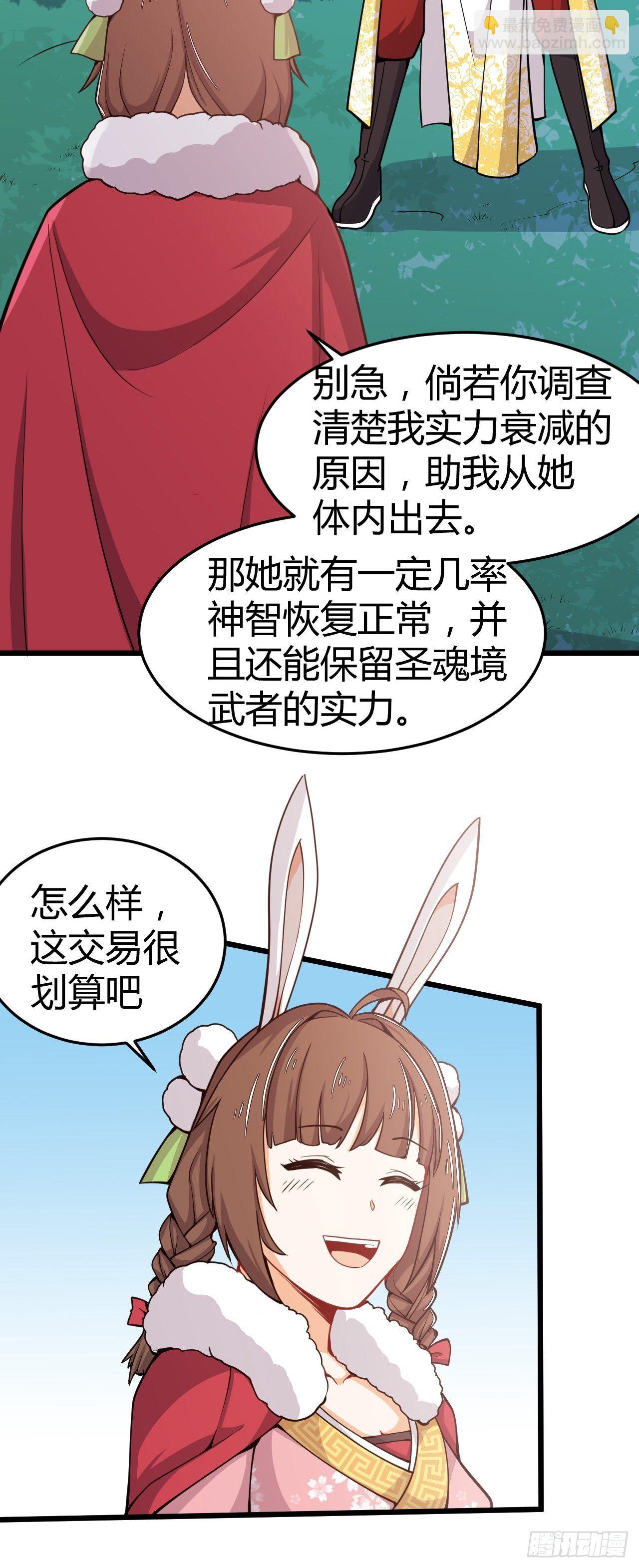 第33话 不划算的交易-第34话