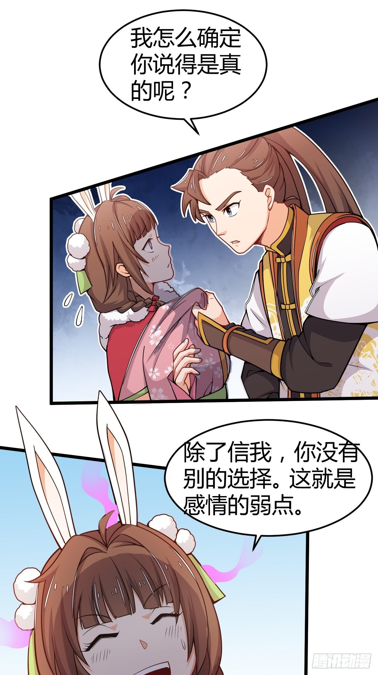 第33话 不划算的交易-第34话