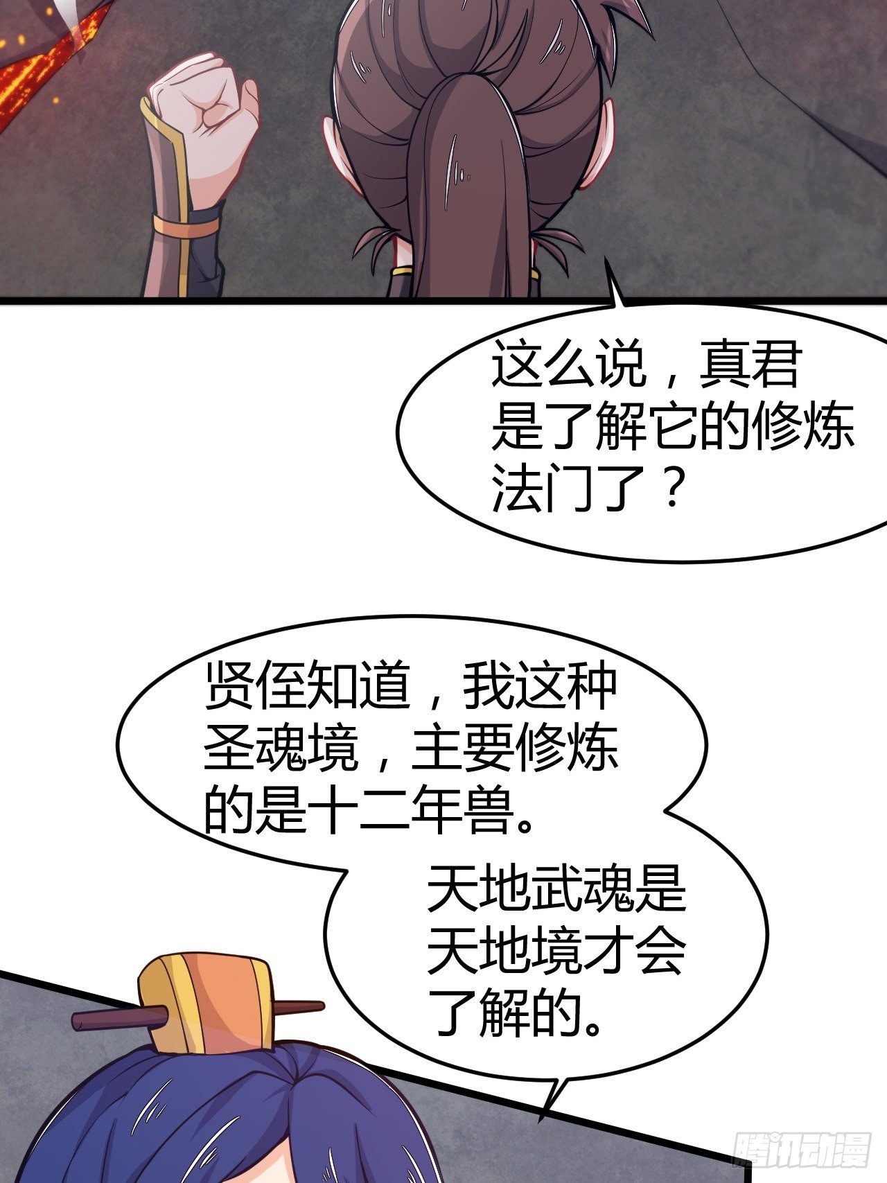 第33话 不划算的交易-第34话