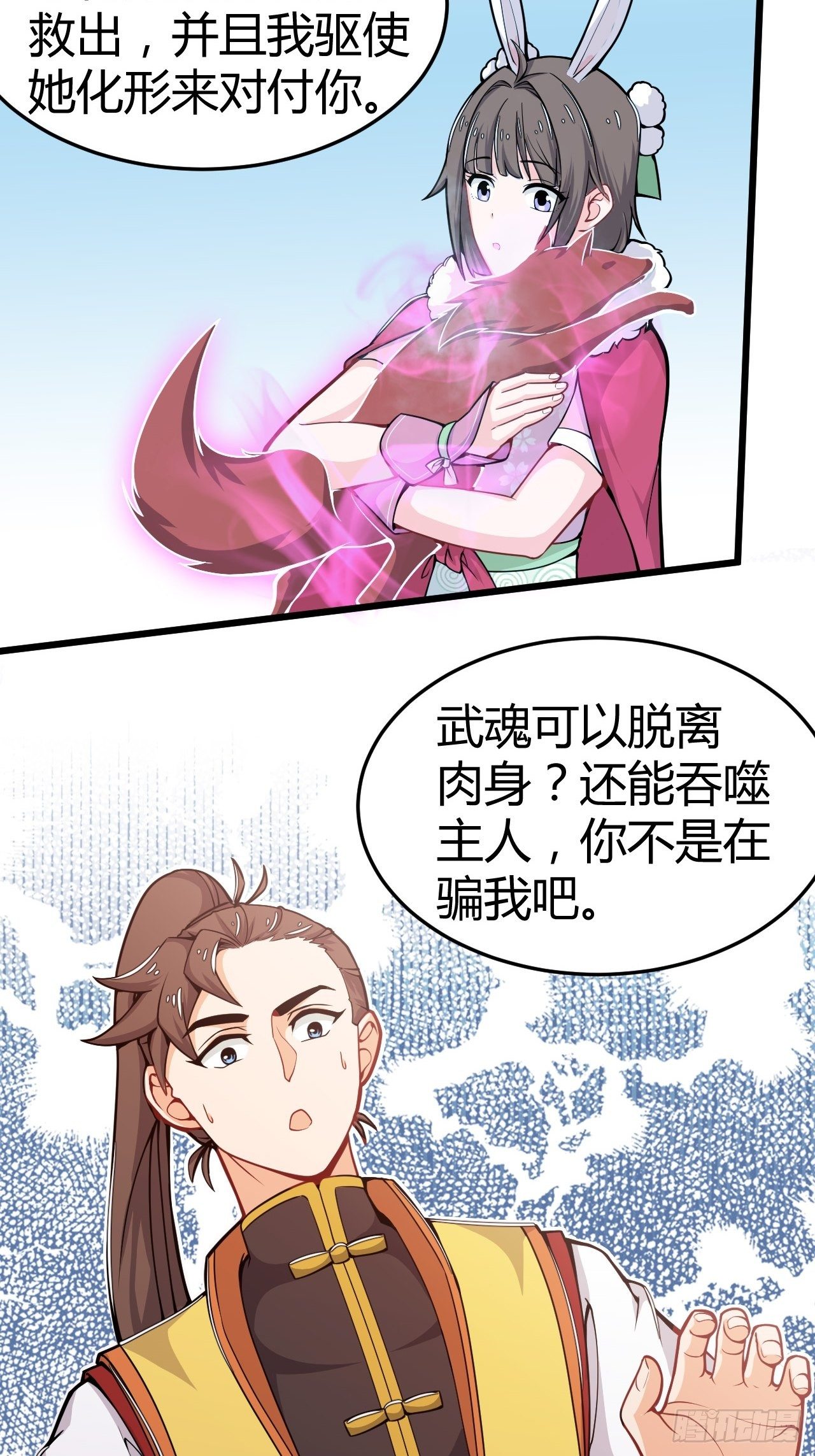 第33话 不划算的交易-第34话